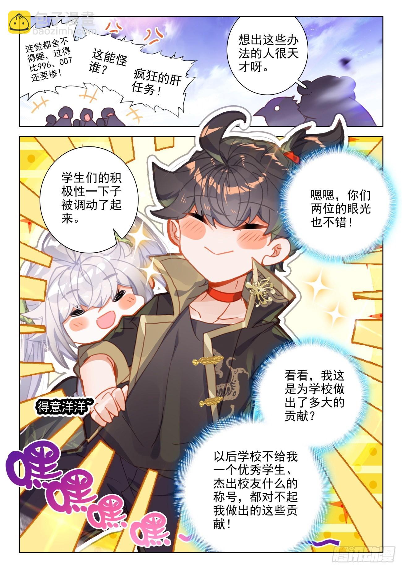 50 蛇妖-第53话