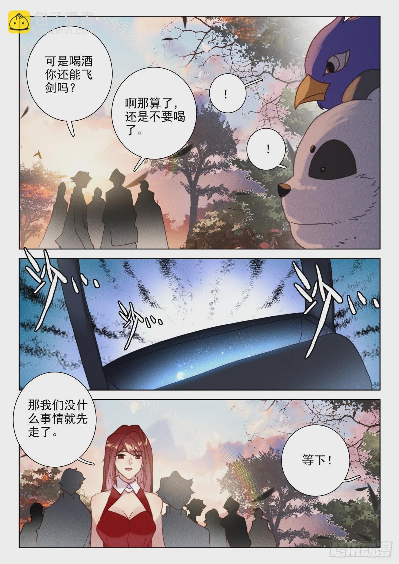 50 蛇妖-第53话