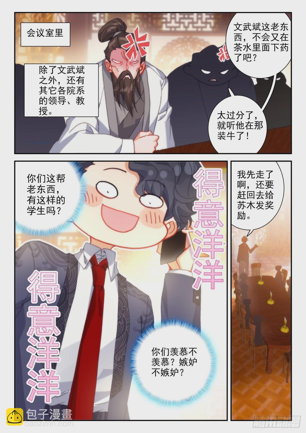 54 组队-第57话