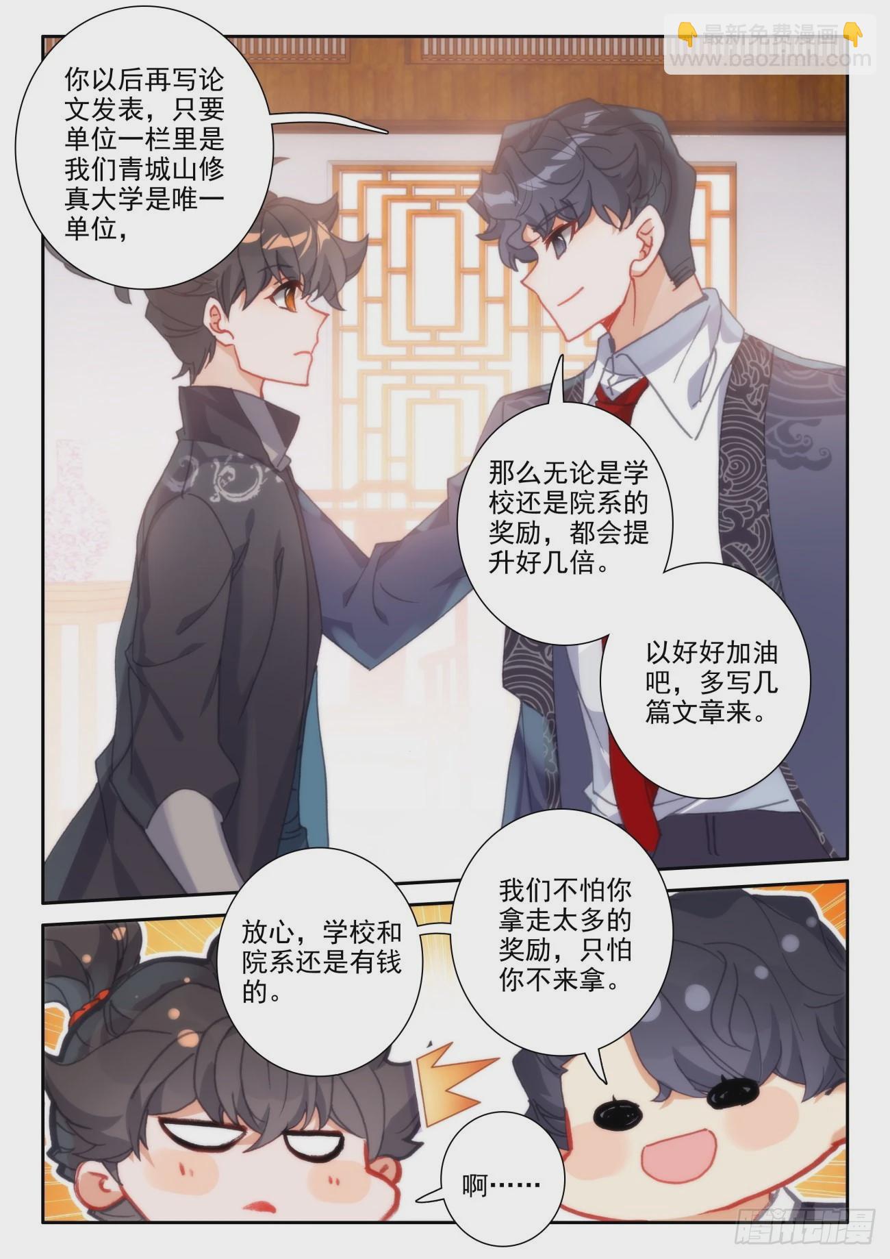 54 组队-第57话