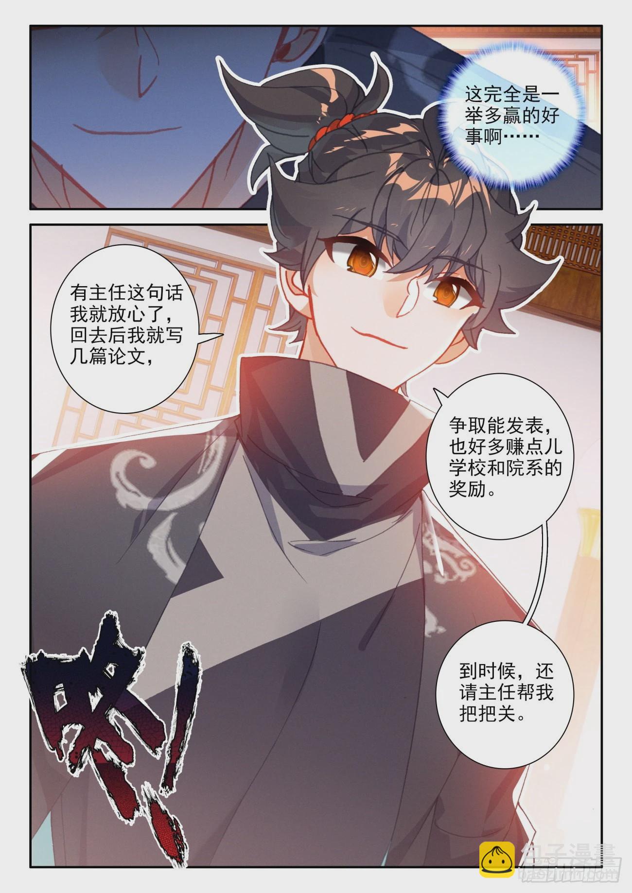 54 组队-第57话