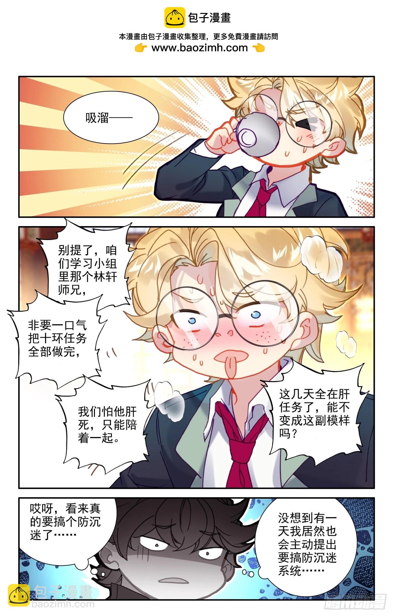 54 组队-第57话