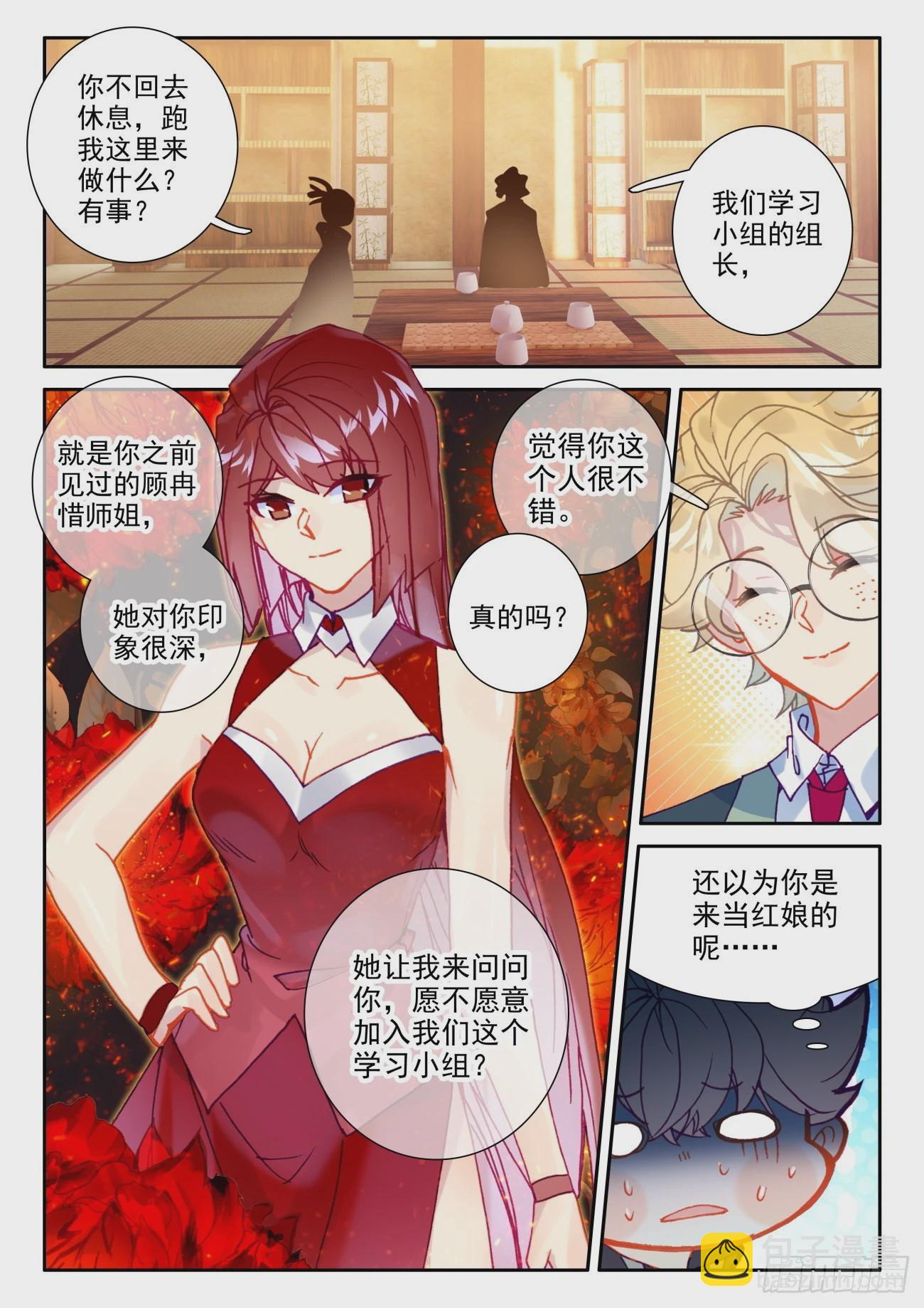54 组队-第57话