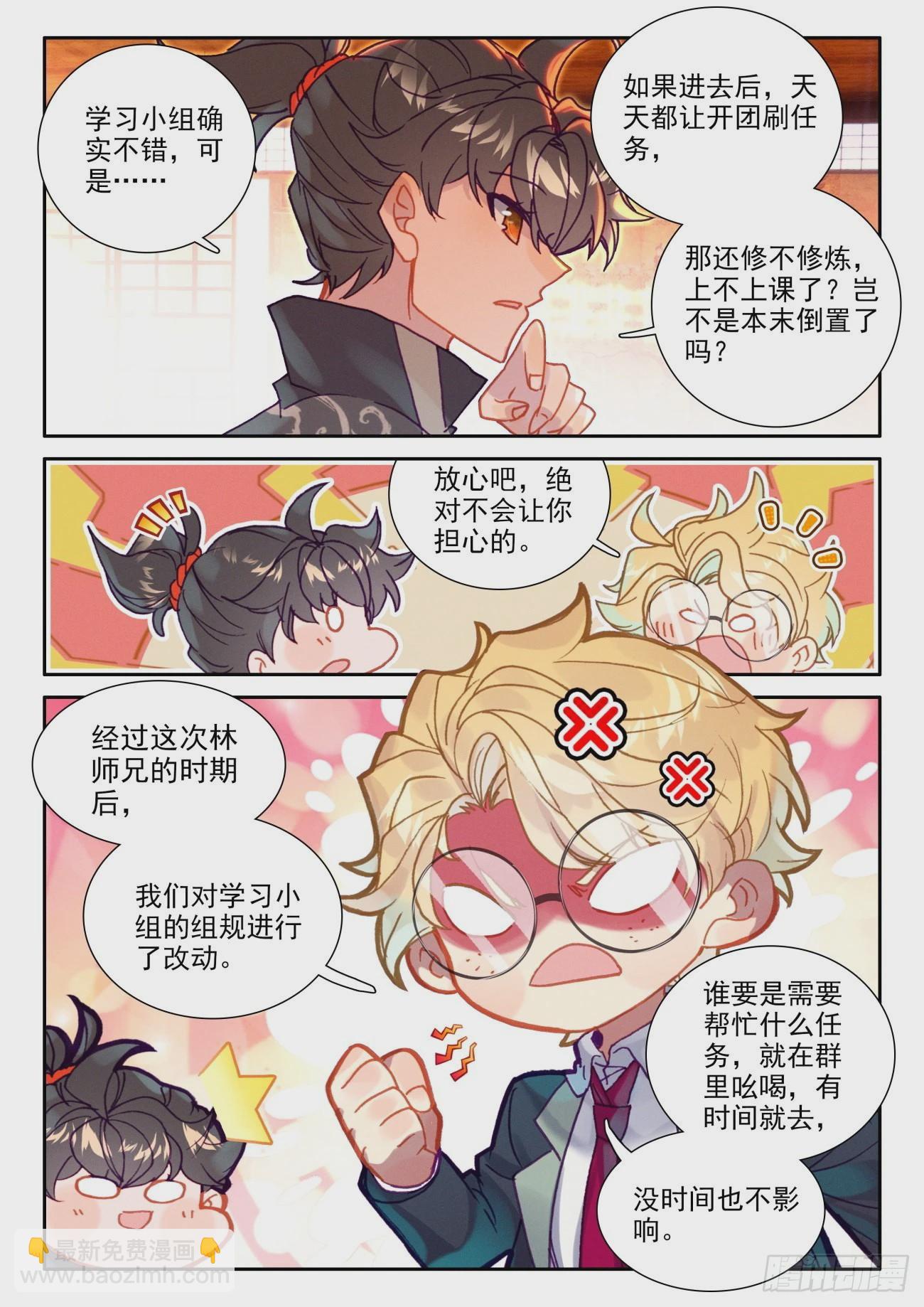 54 组队-第57话