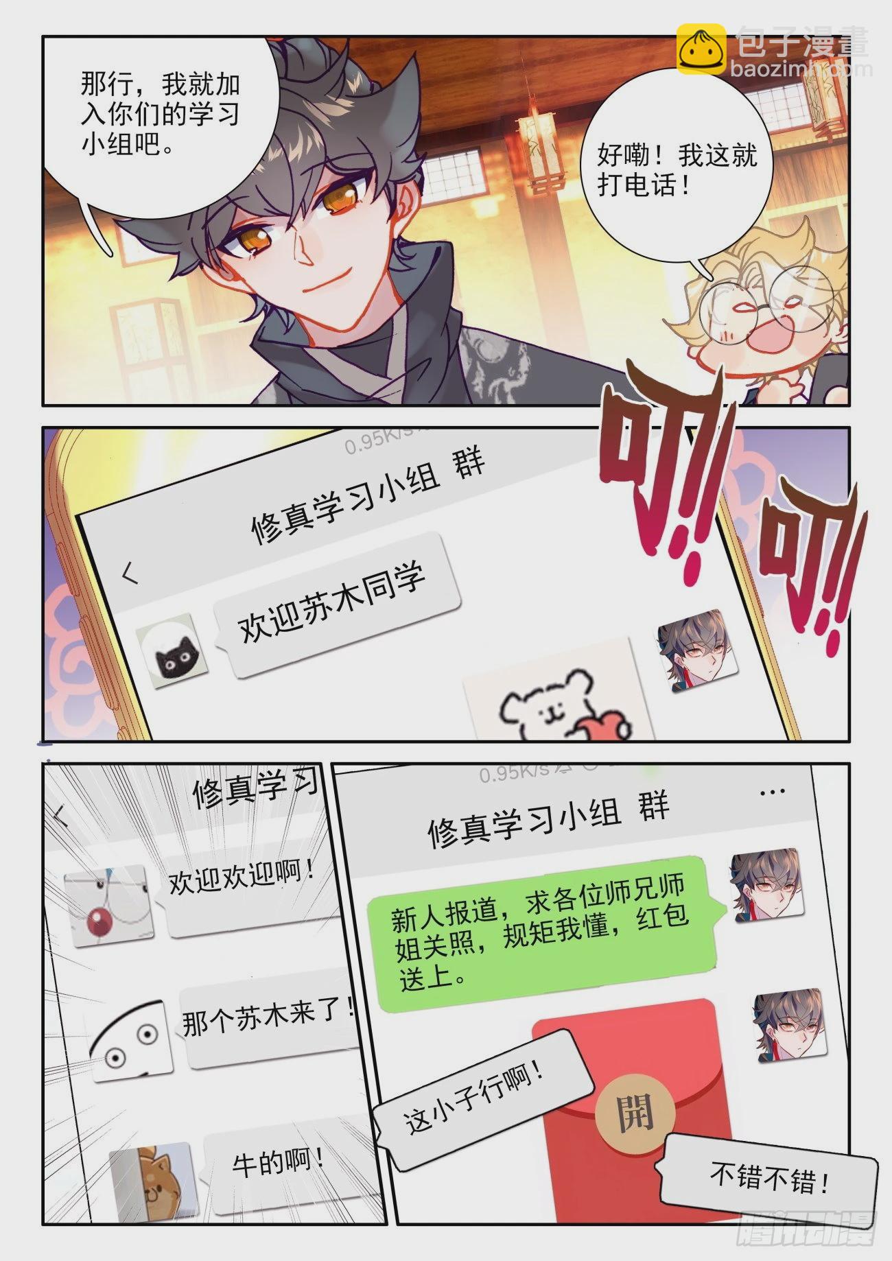 54 组队-第57话