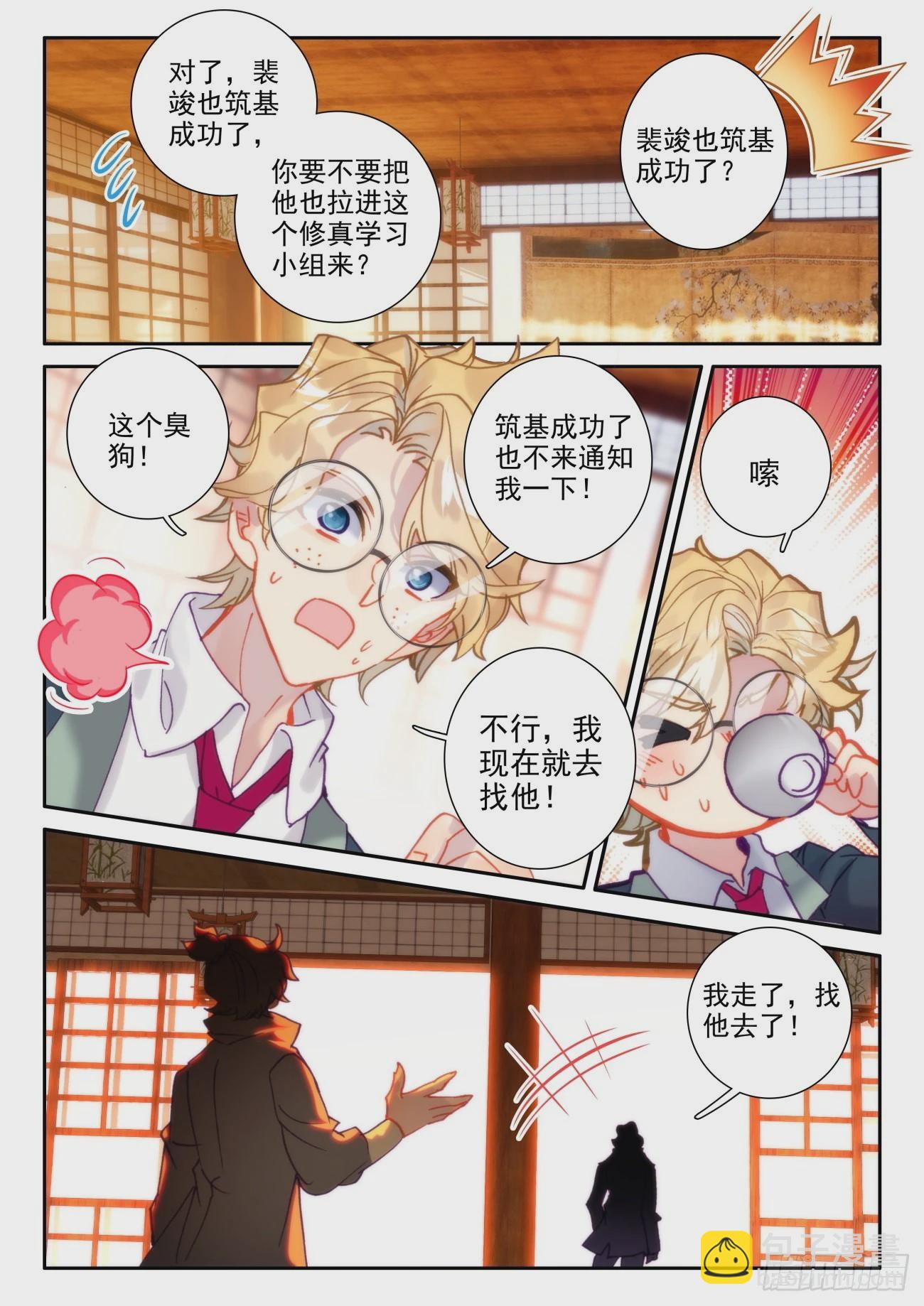 54 组队-第57话