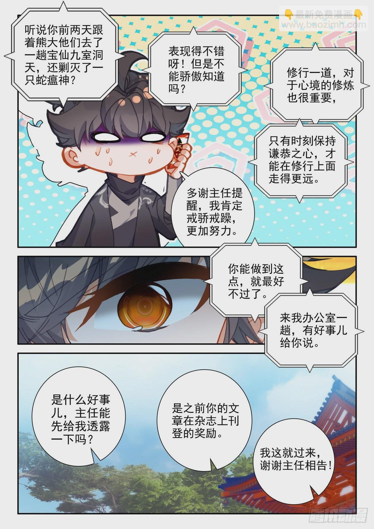 54 组队-第57话