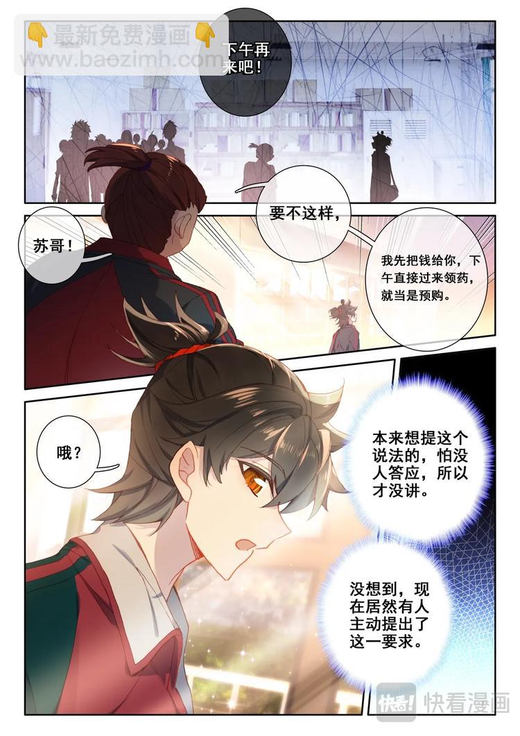 第6话 交货-第7话