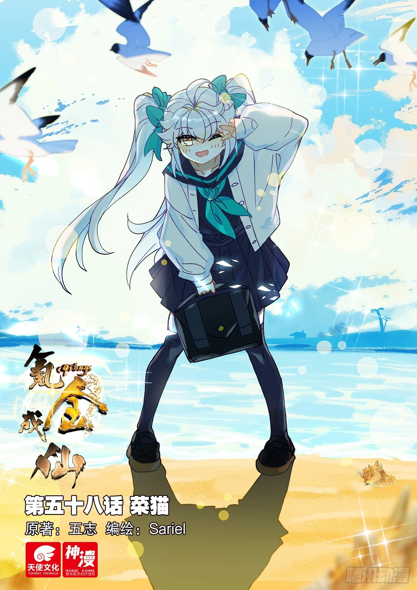 58 菜猫-第61话