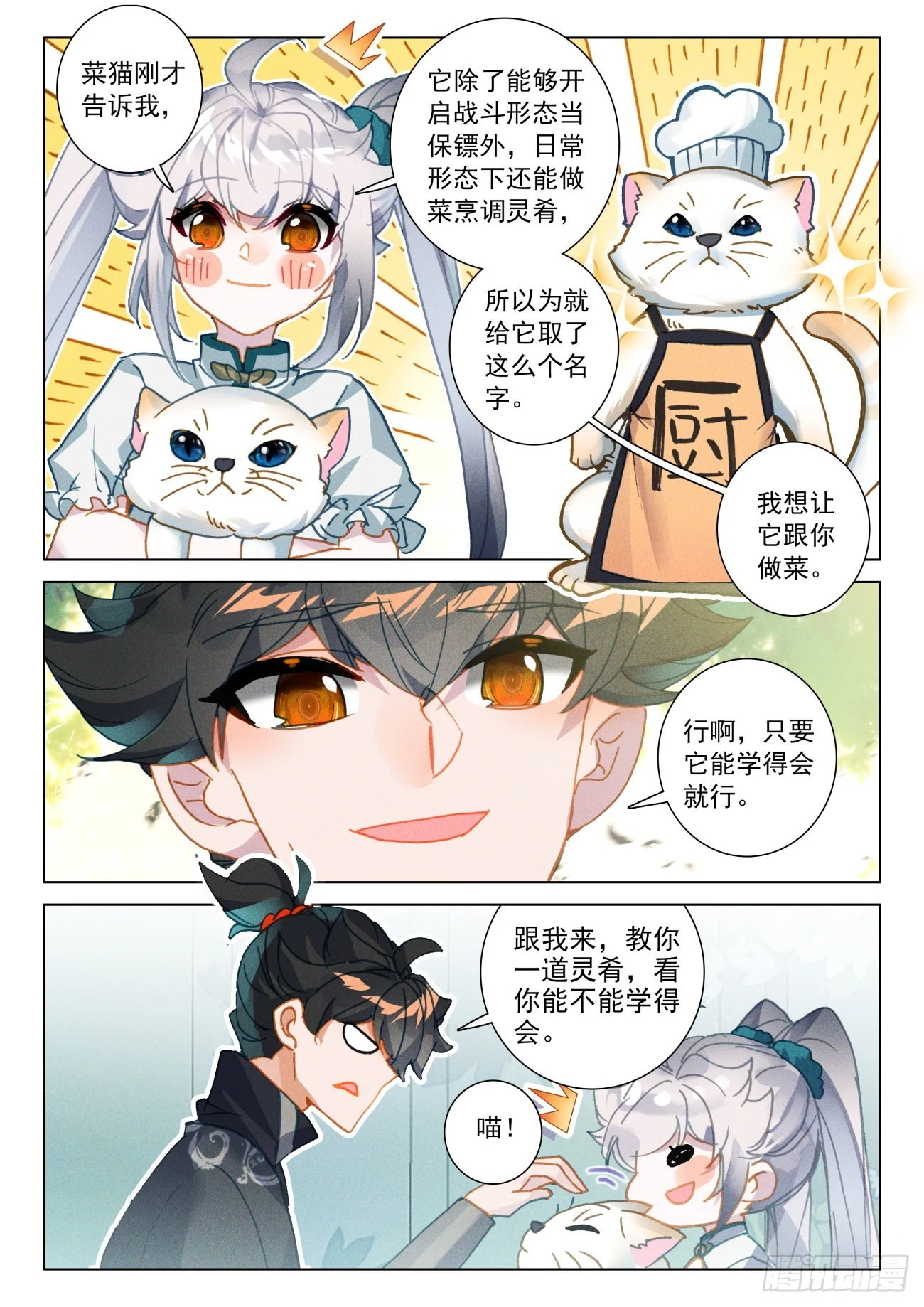 58 菜猫-第61话