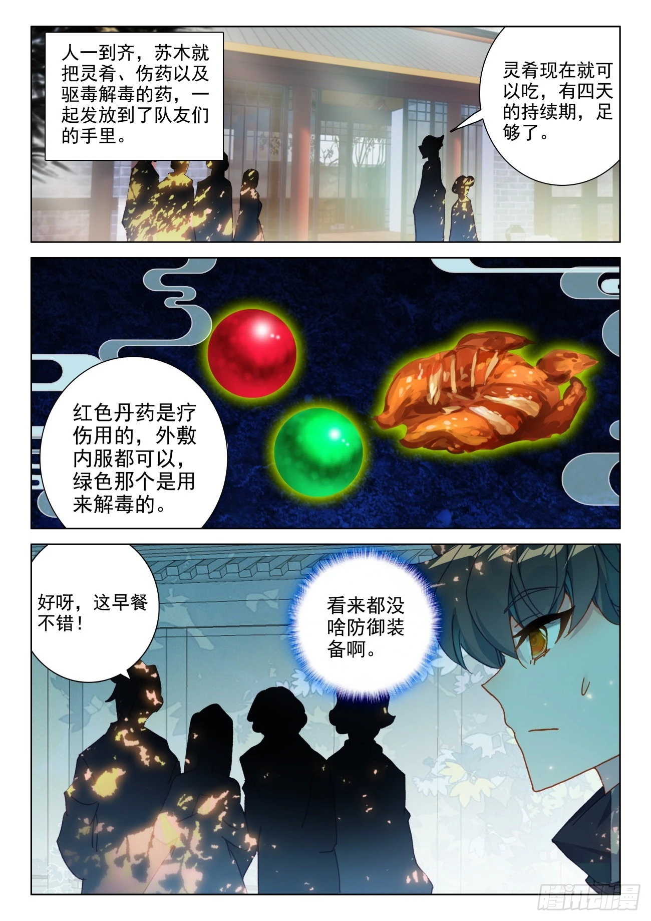 60 装备-第63话