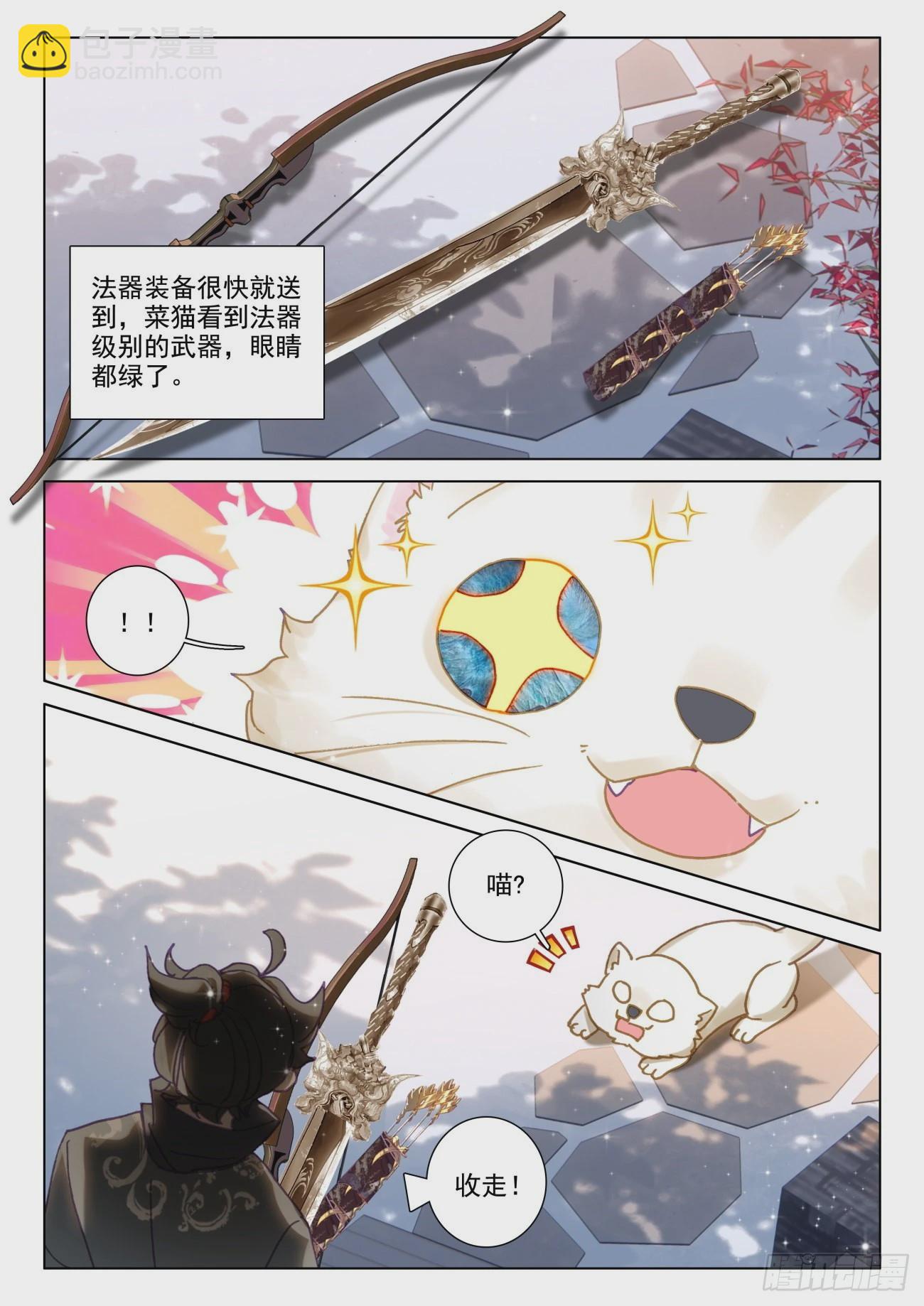 60 装备-第63话