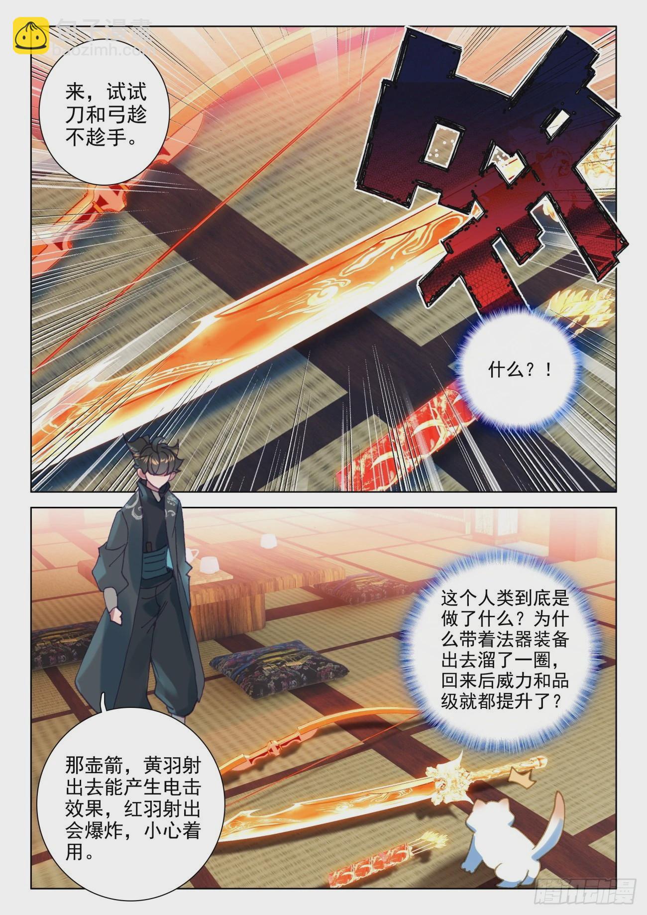 60 装备-第63话