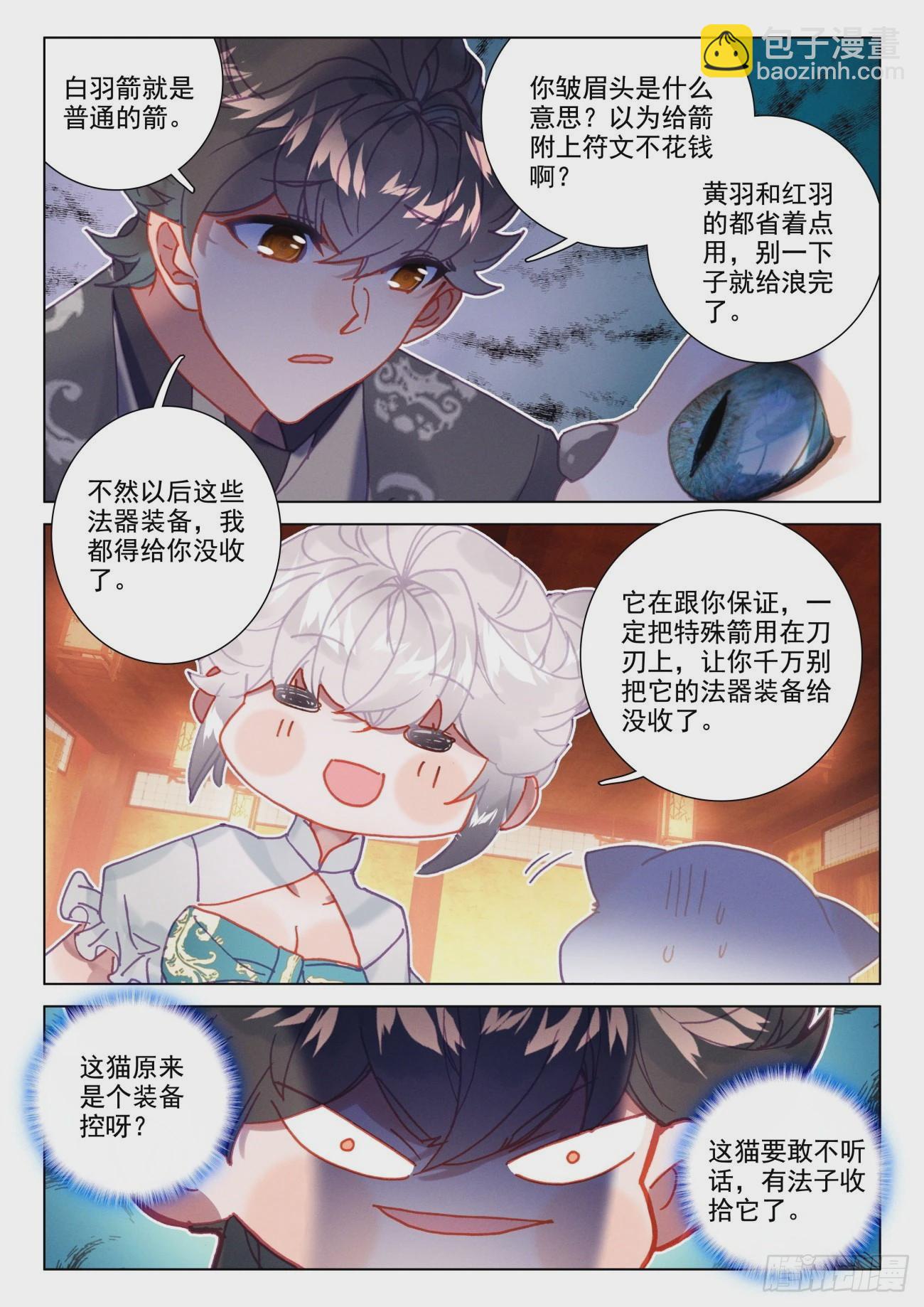 60 装备-第63话