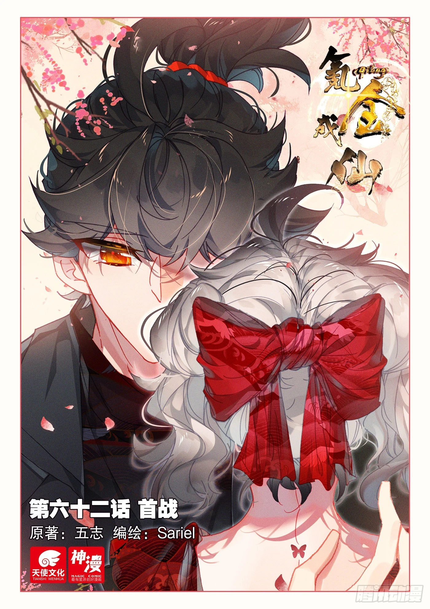 62 首战-第65话