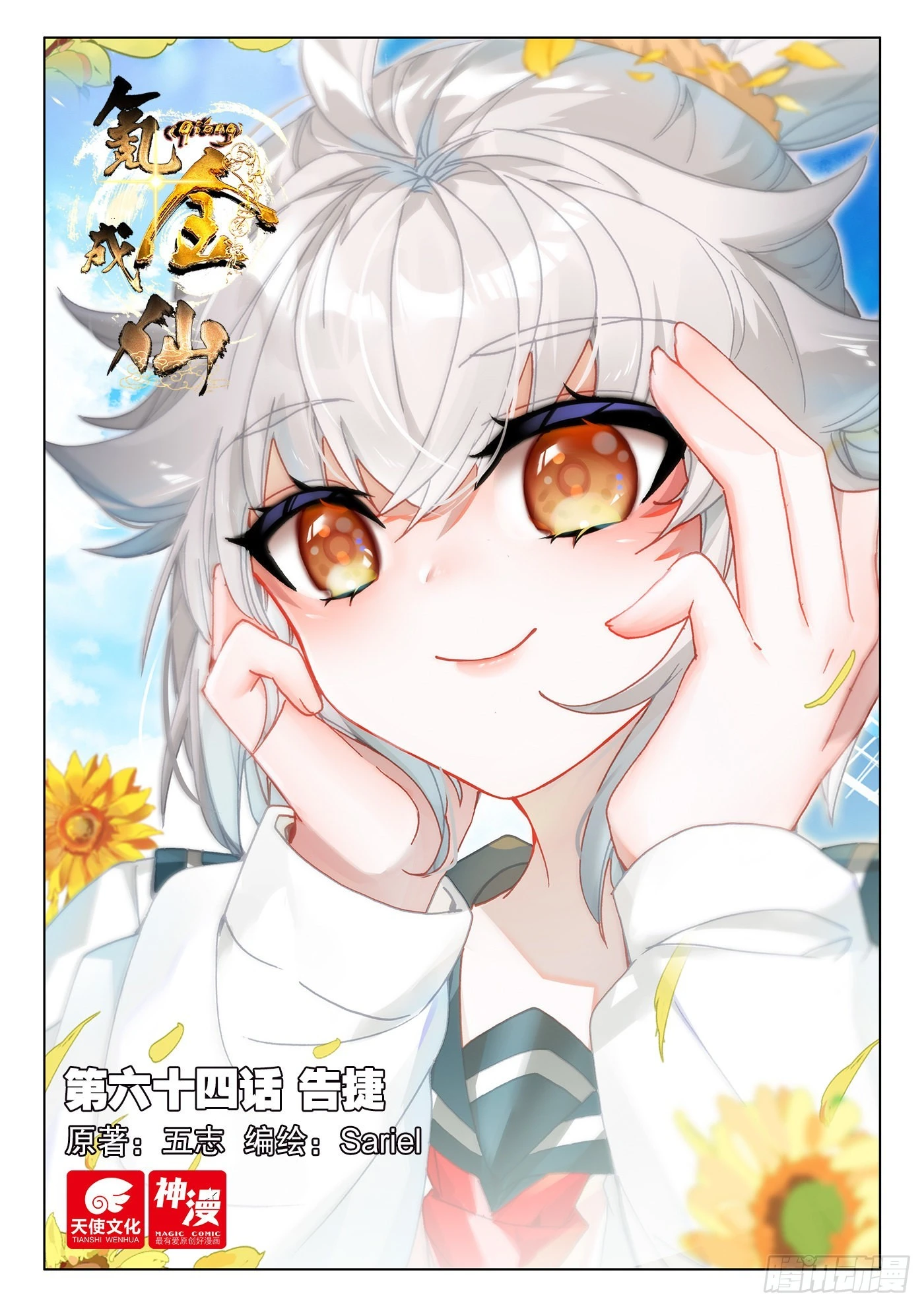 64 告捷-第67话