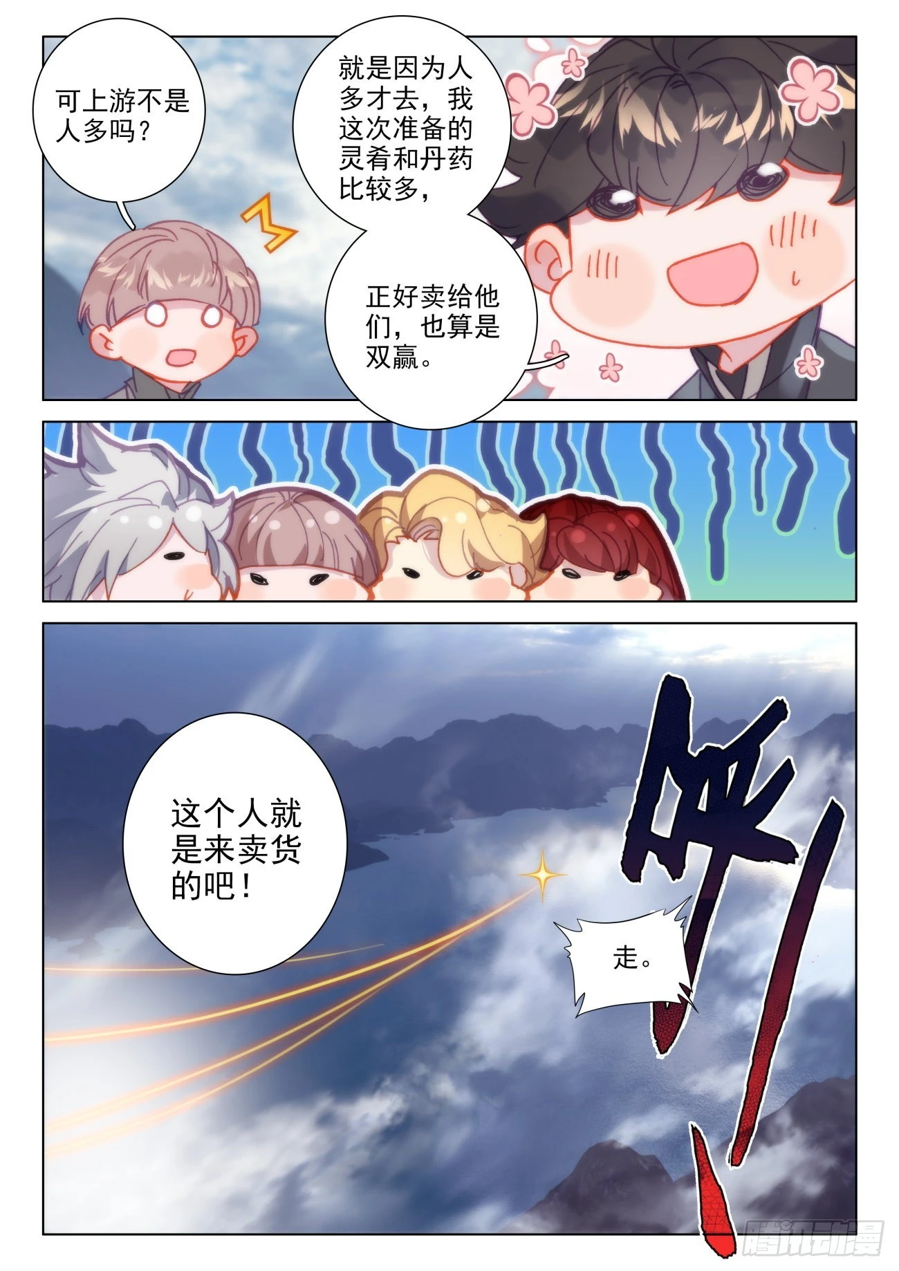 64 告捷-第67话