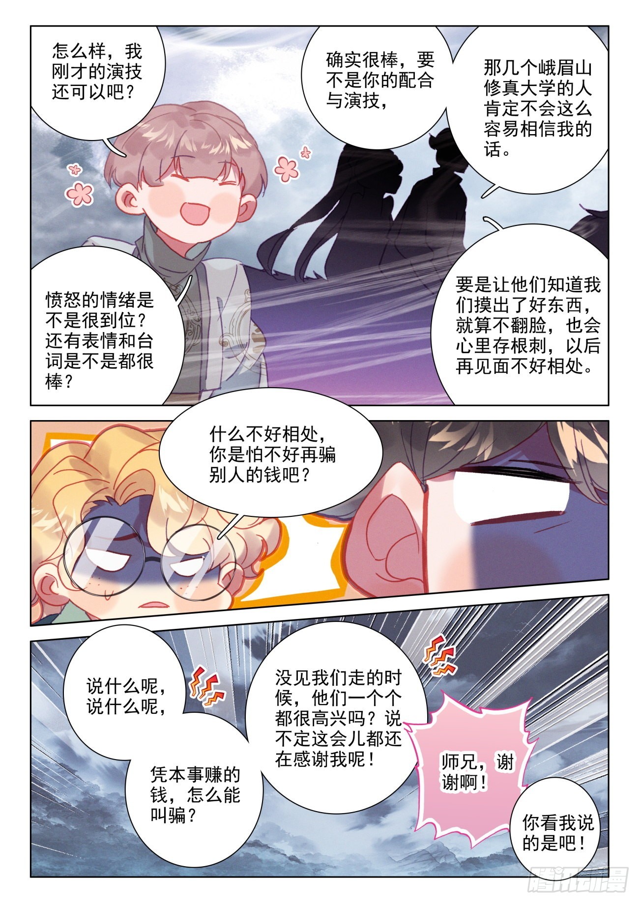 66 状况-第69话