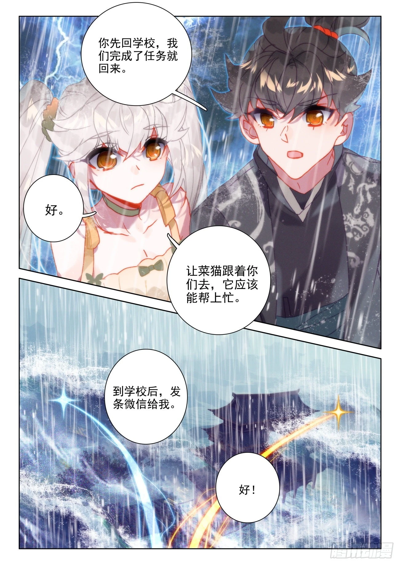 66 状况-第69话