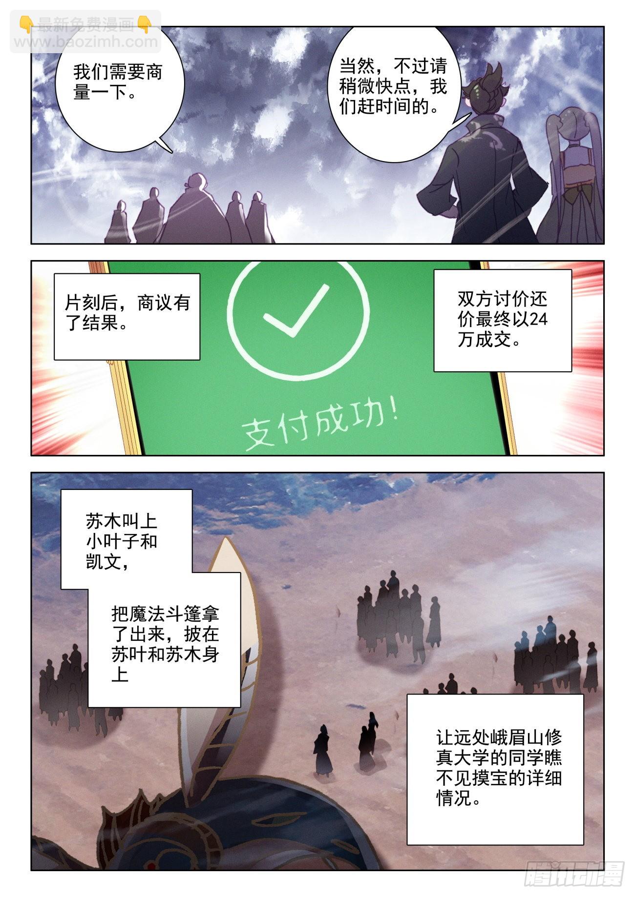 66 状况-第69话