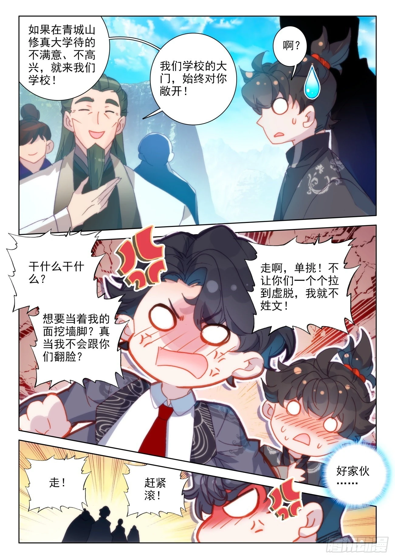 68 偷偷-第71话