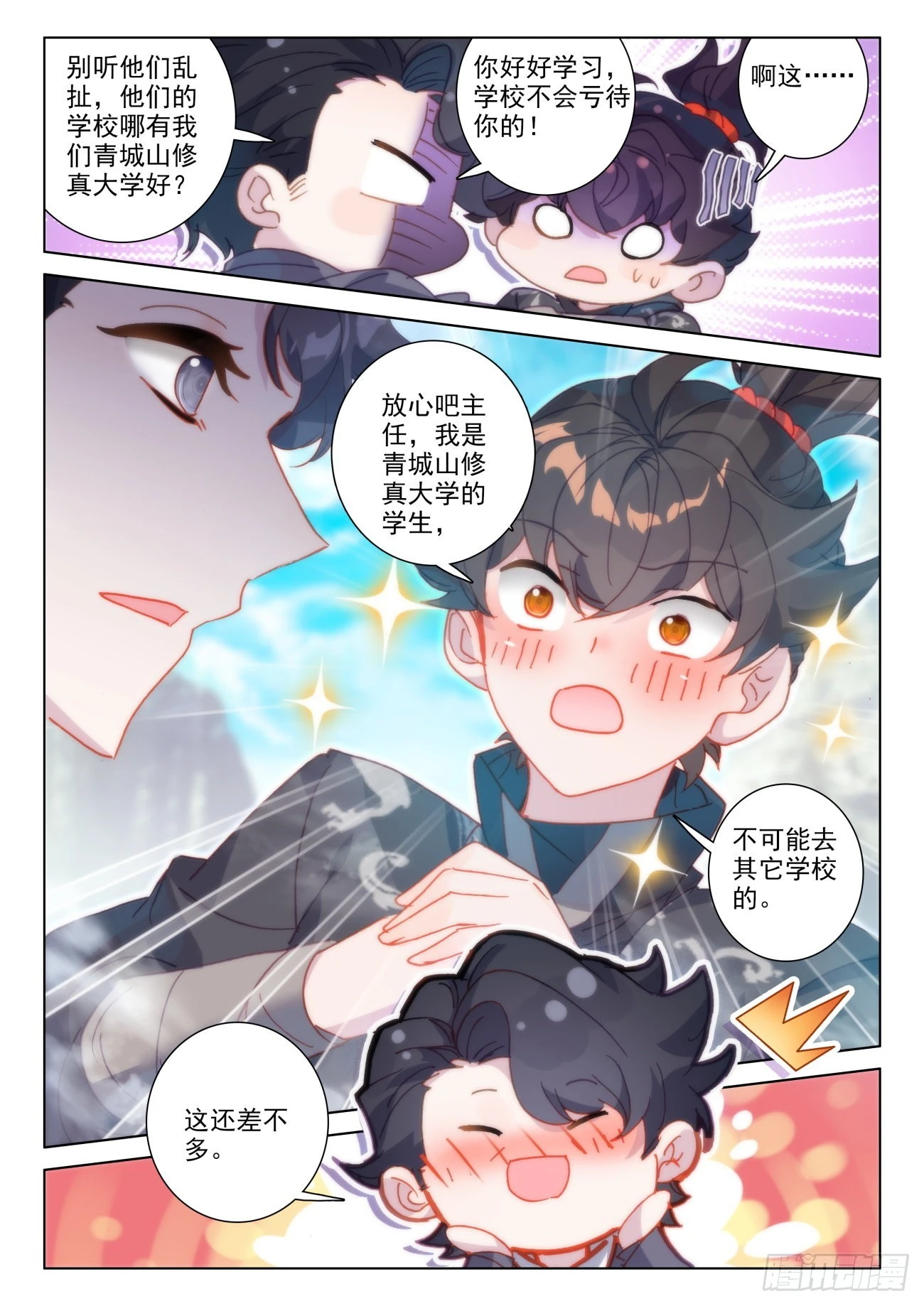 68 偷偷-第71话