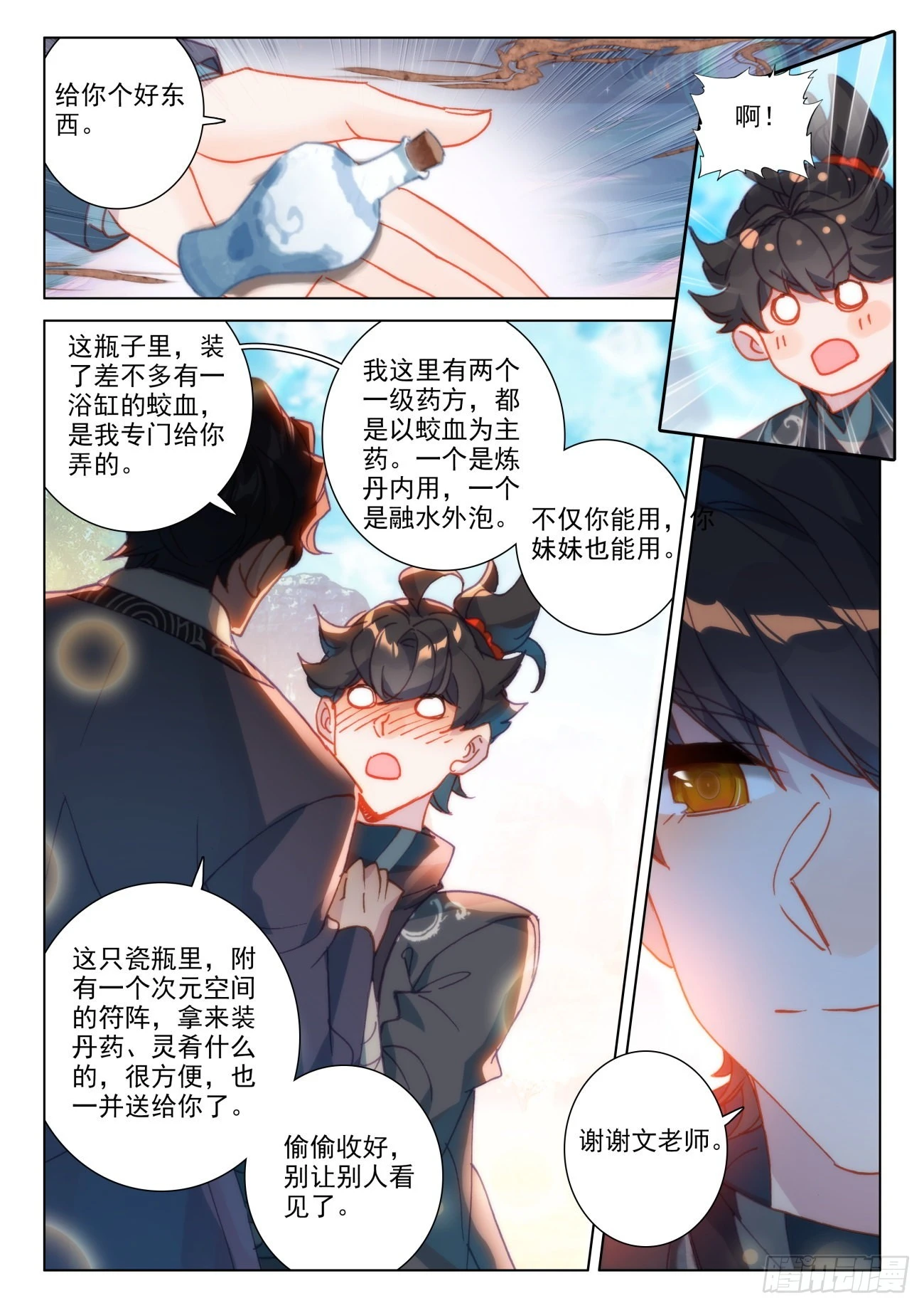 68 偷偷-第71话