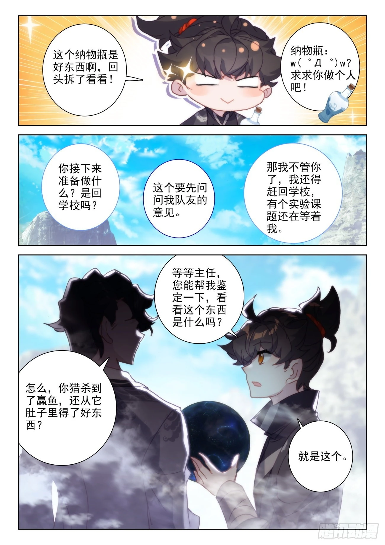 68 偷偷-第71话