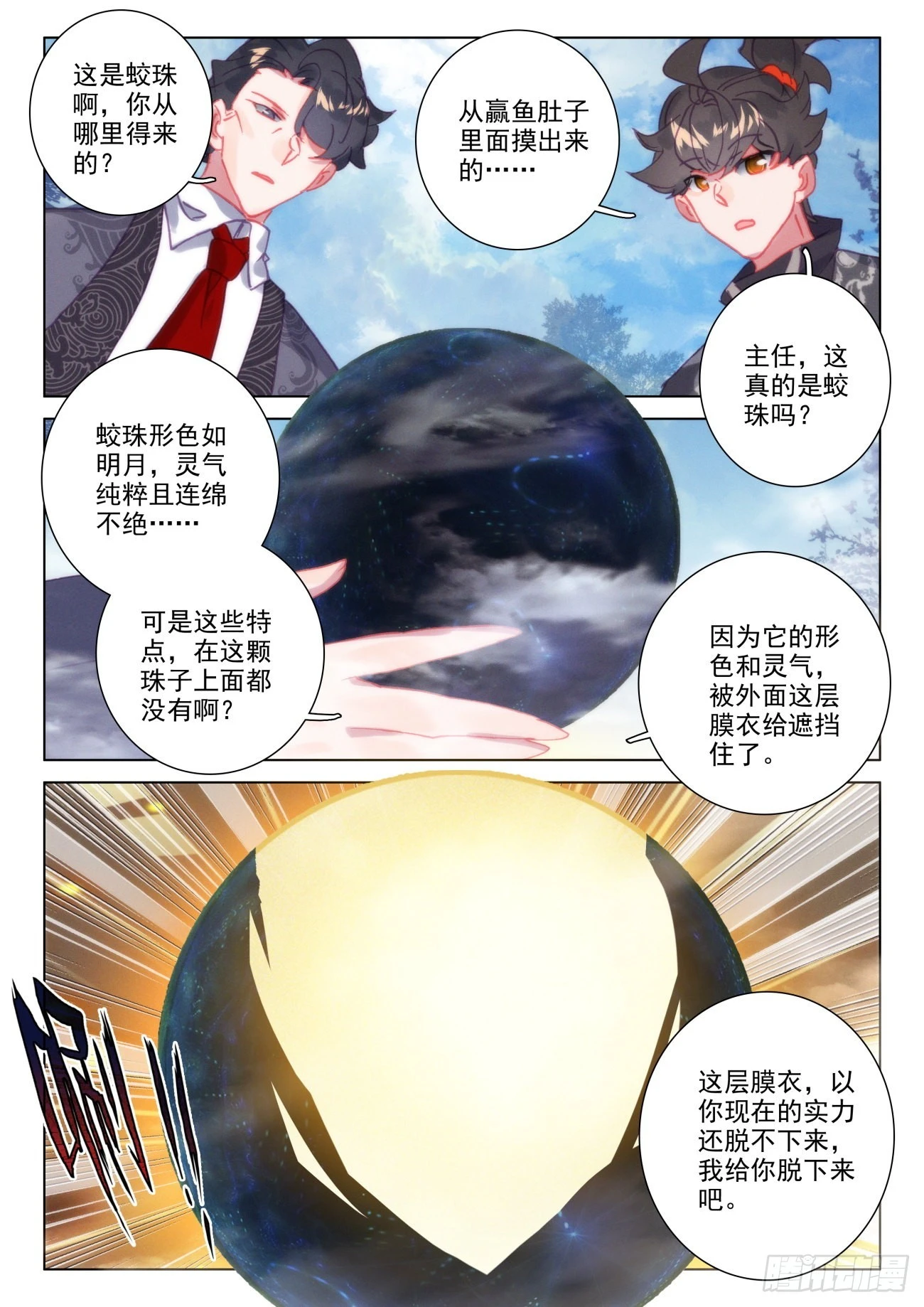68 偷偷-第71话