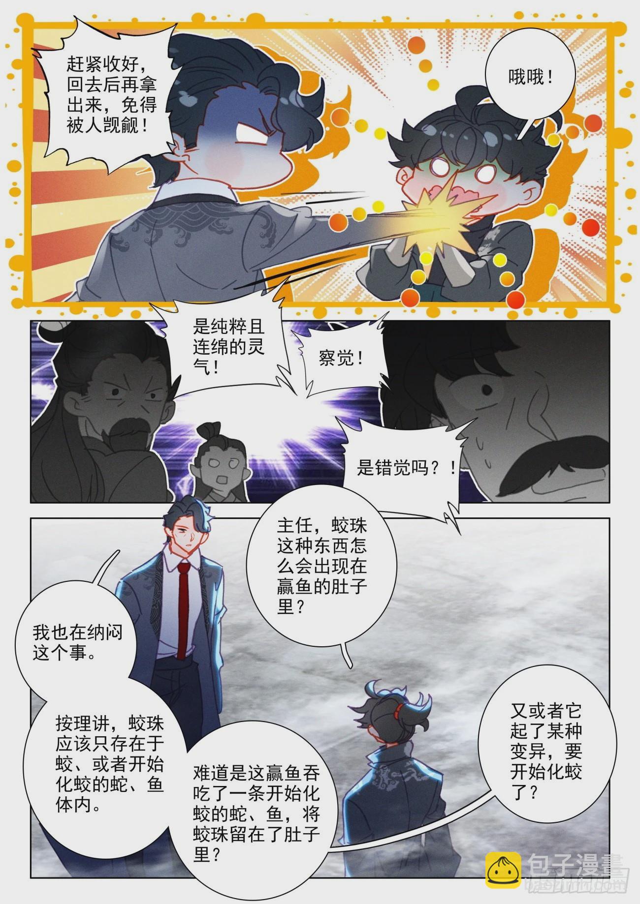 68 偷偷-第71话