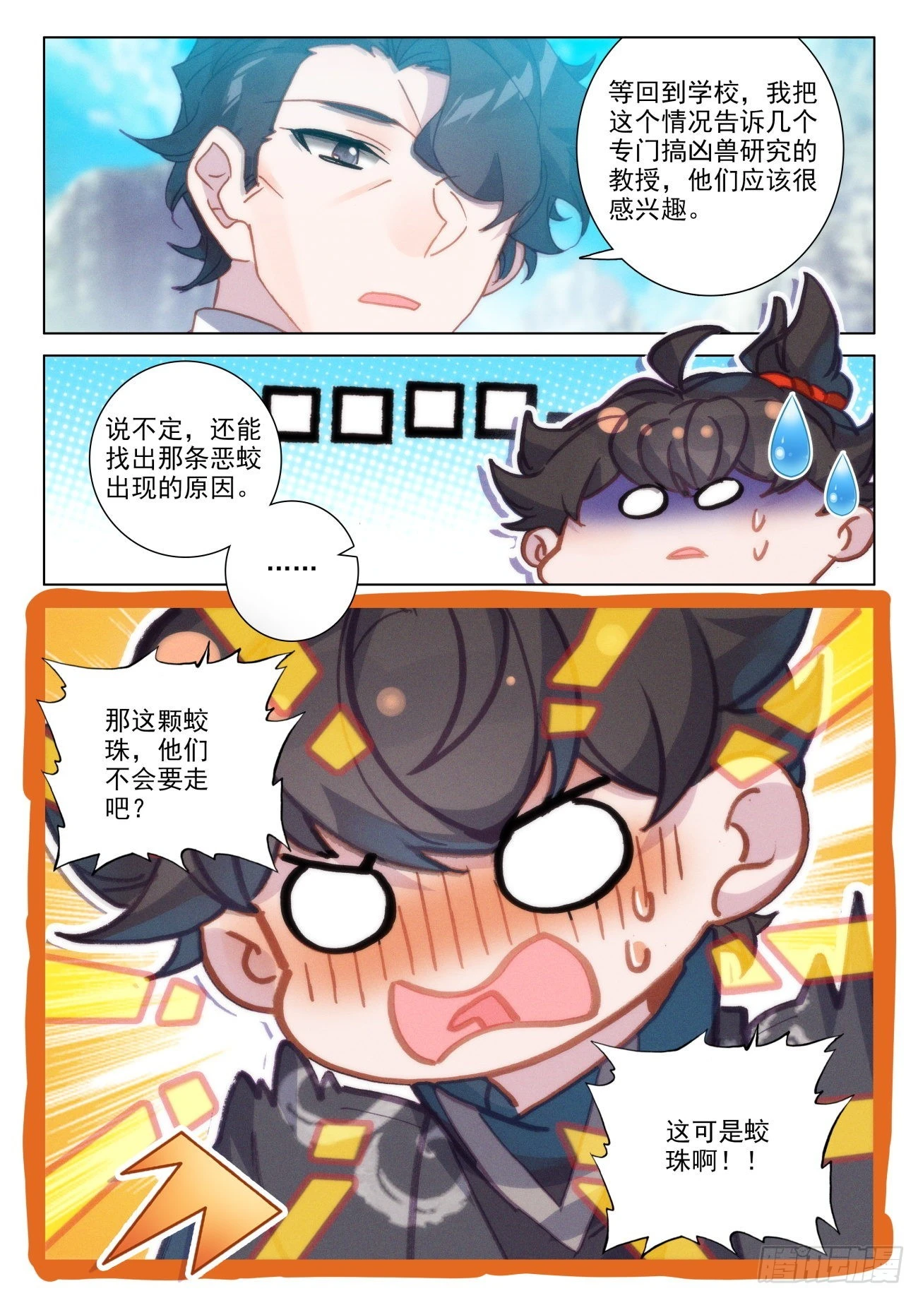 68 偷偷-第71话