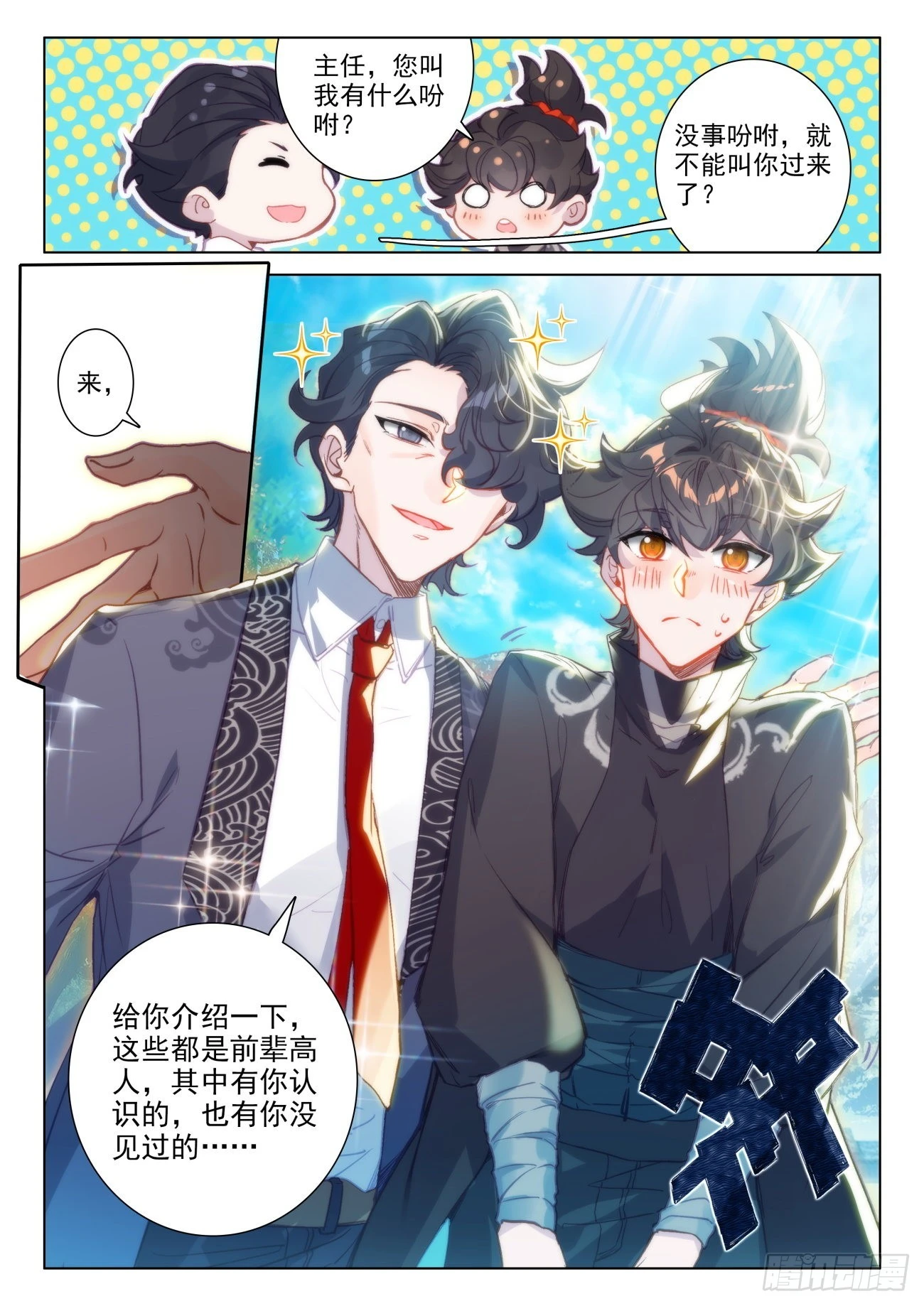 68 偷偷-第71话