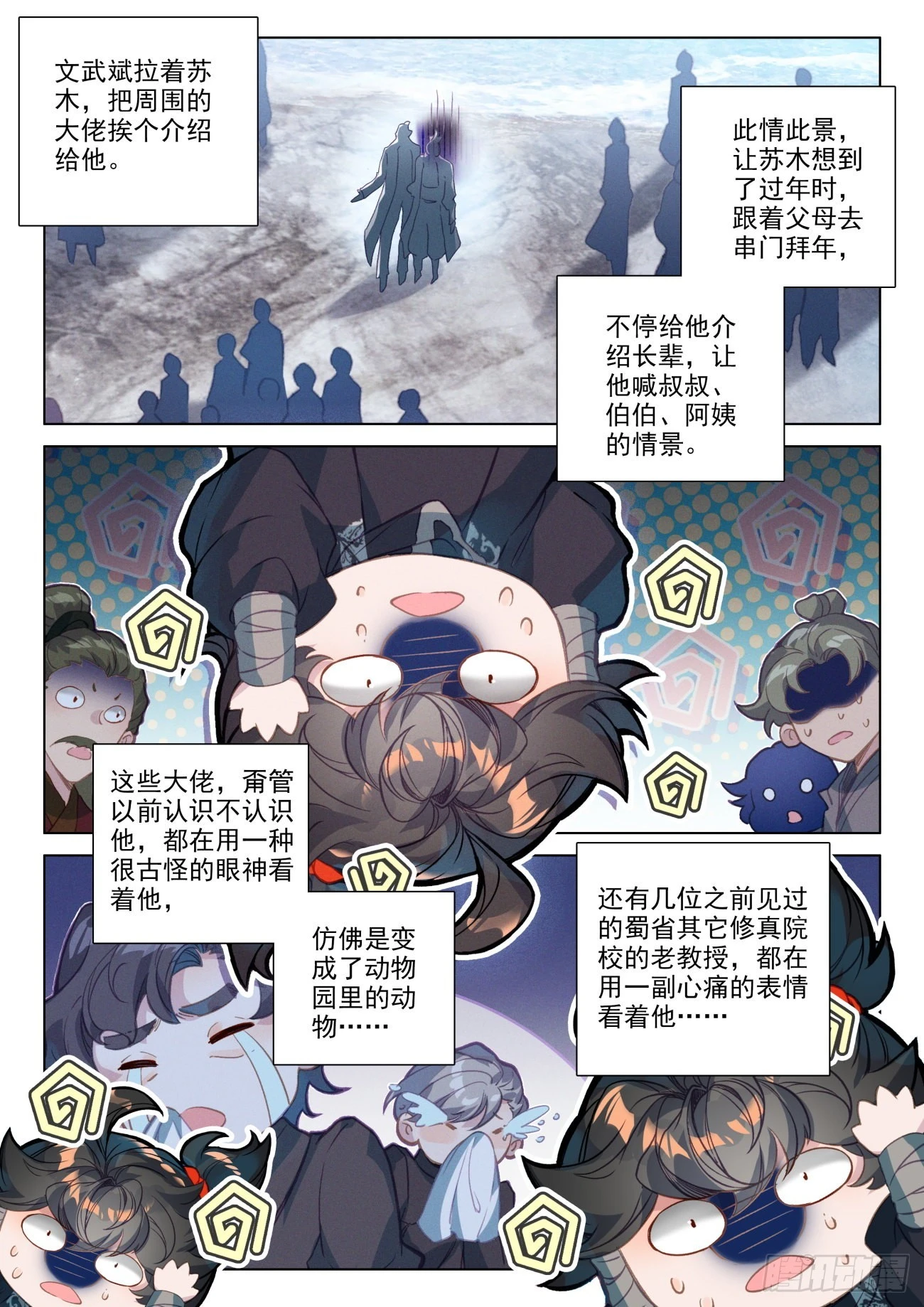 68 偷偷-第71话
