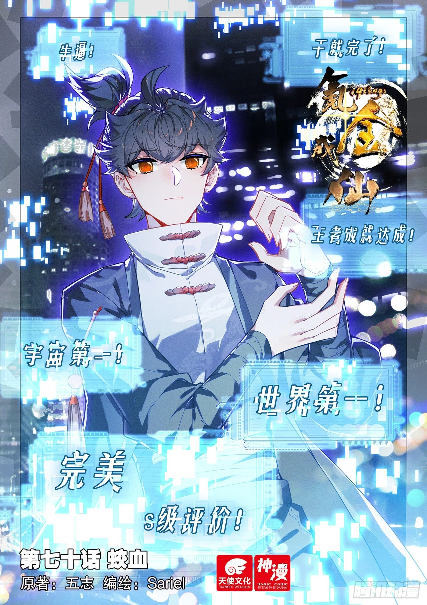 70 蛟血-第73话