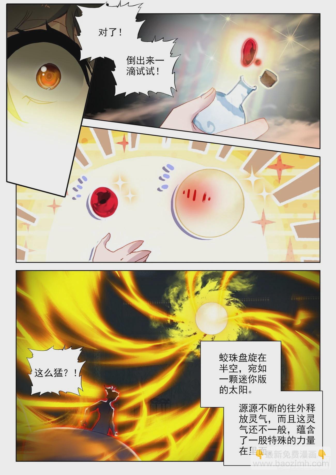 70 蛟血-第73话
