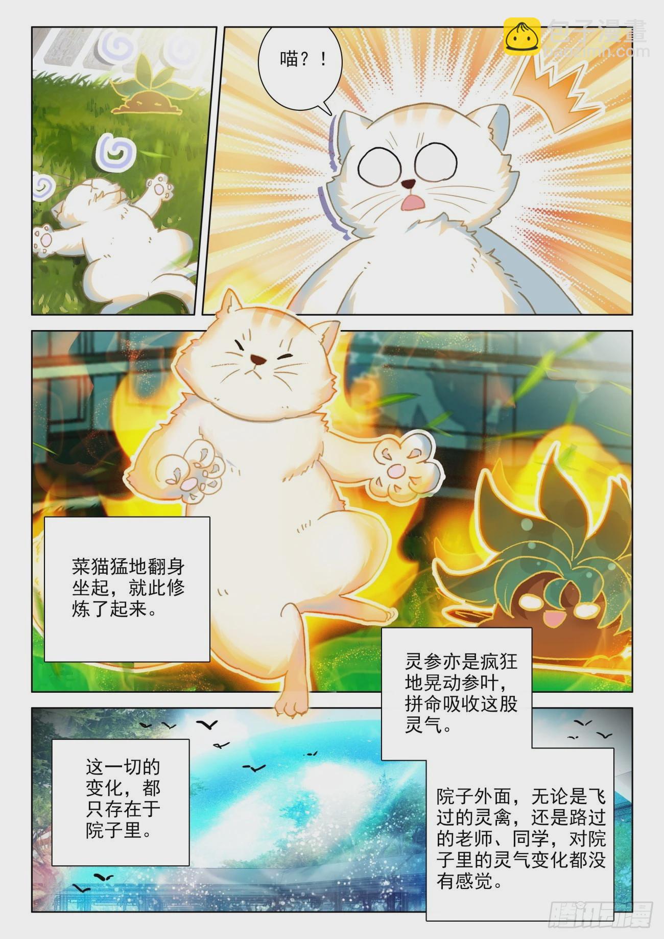 70 蛟血-第73话