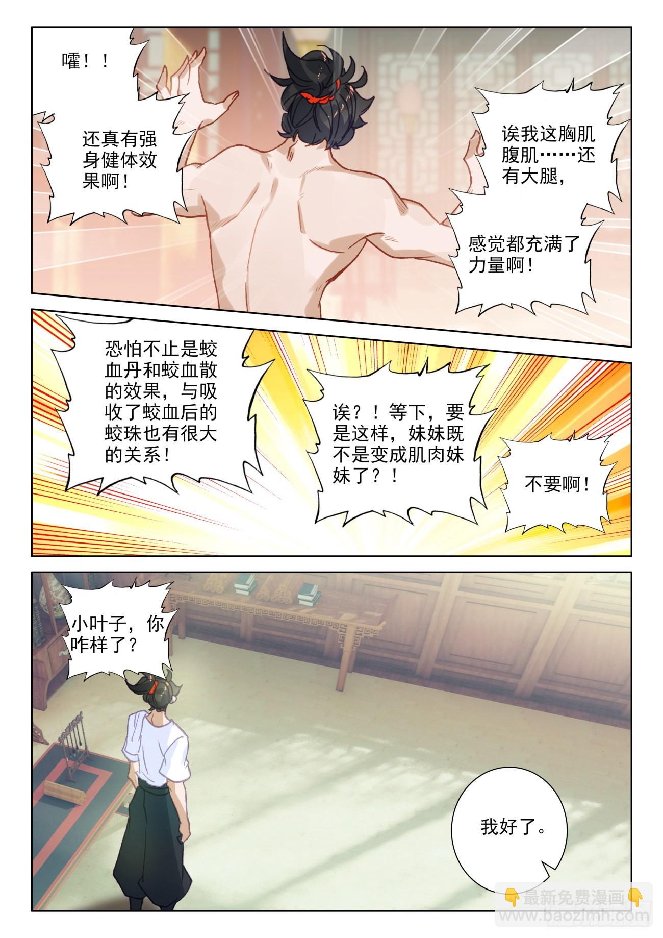 70 蛟血-第73话