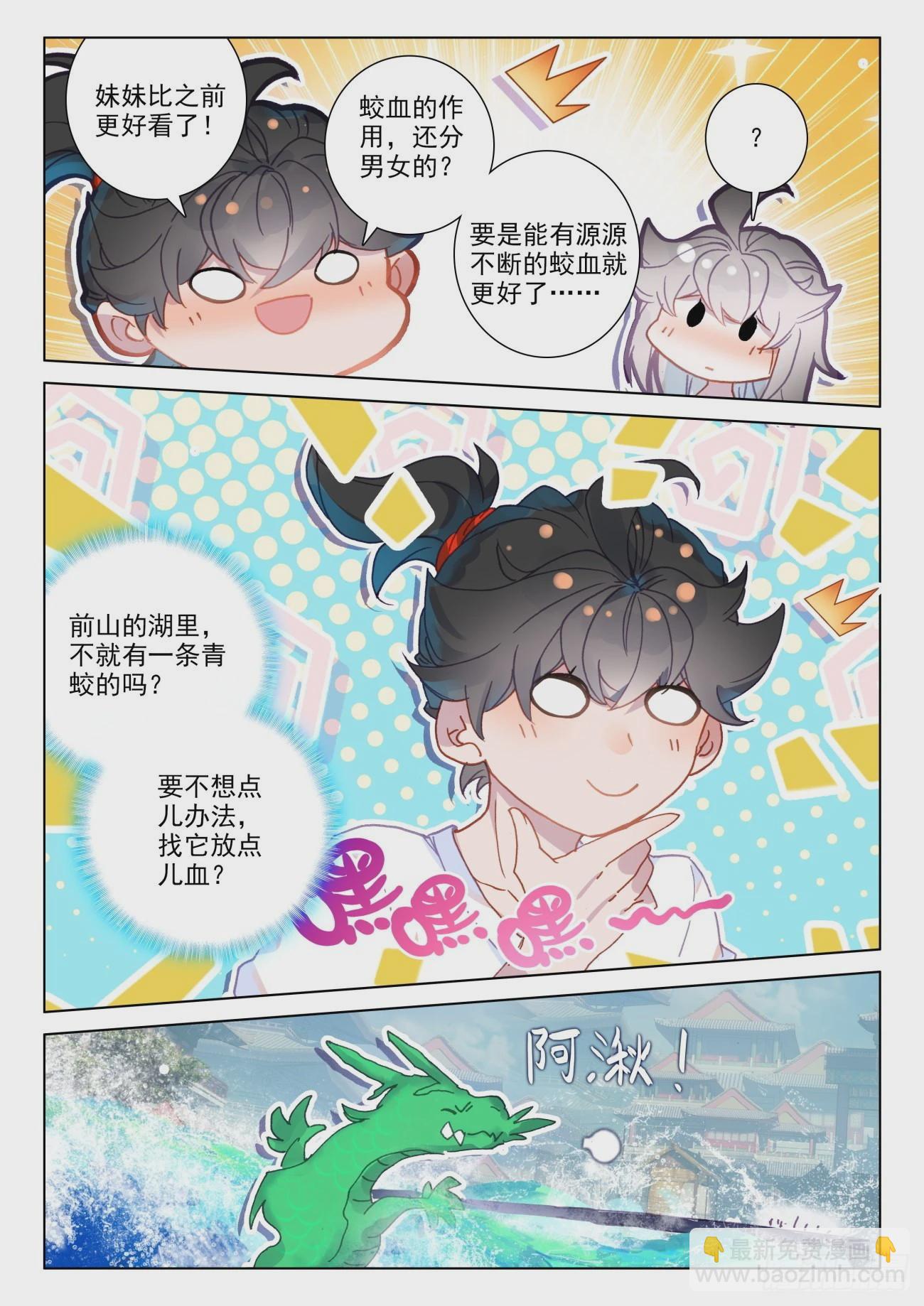 70 蛟血-第73话