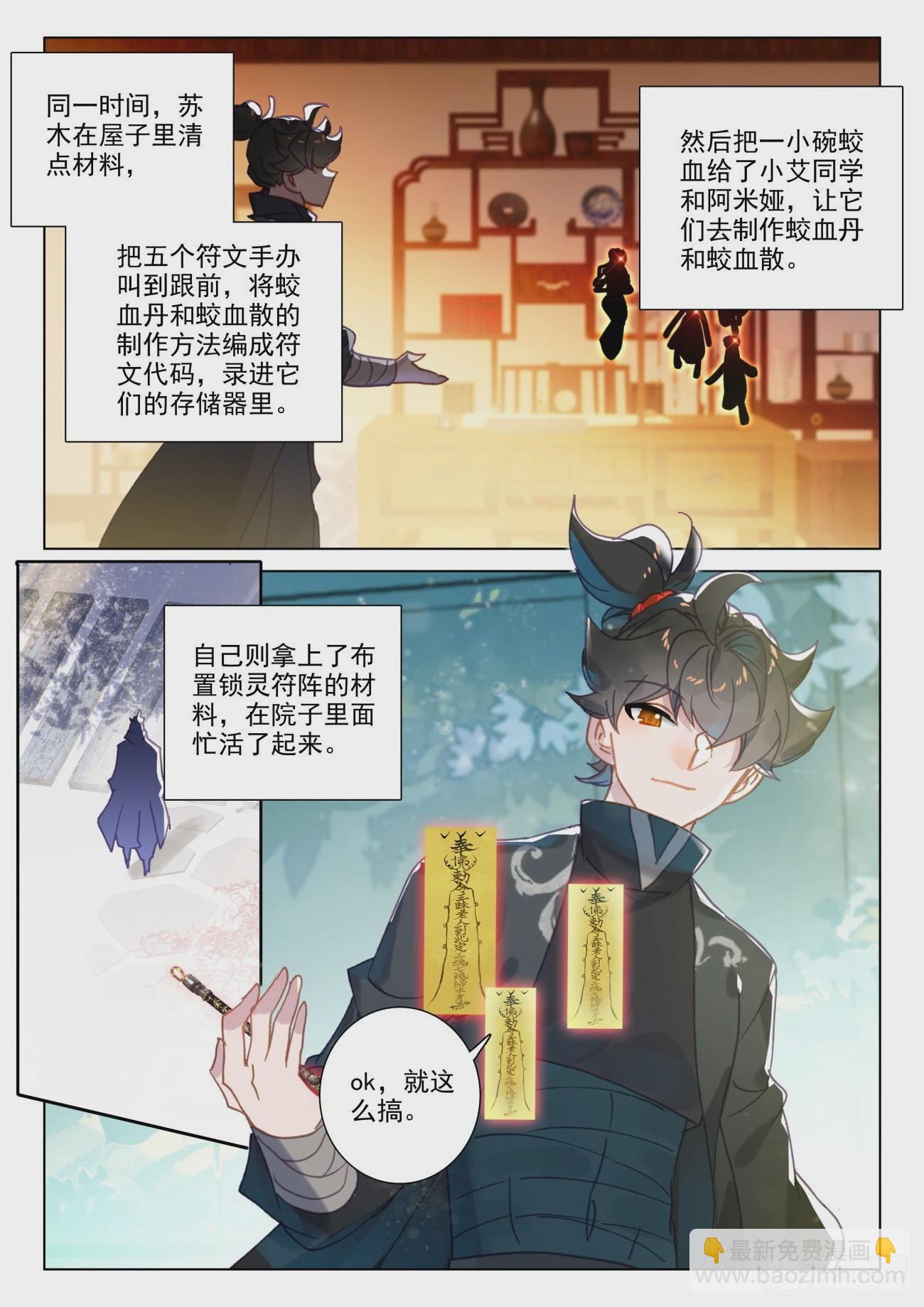 70 蛟血-第73话