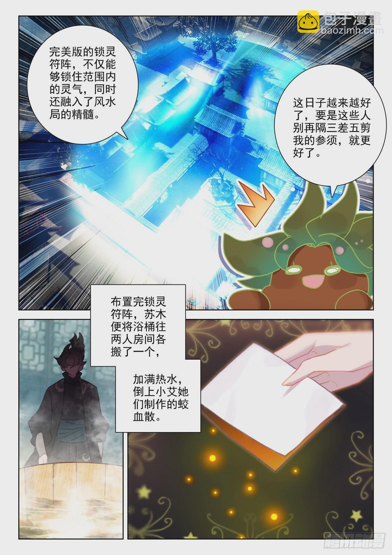 70 蛟血-第73话