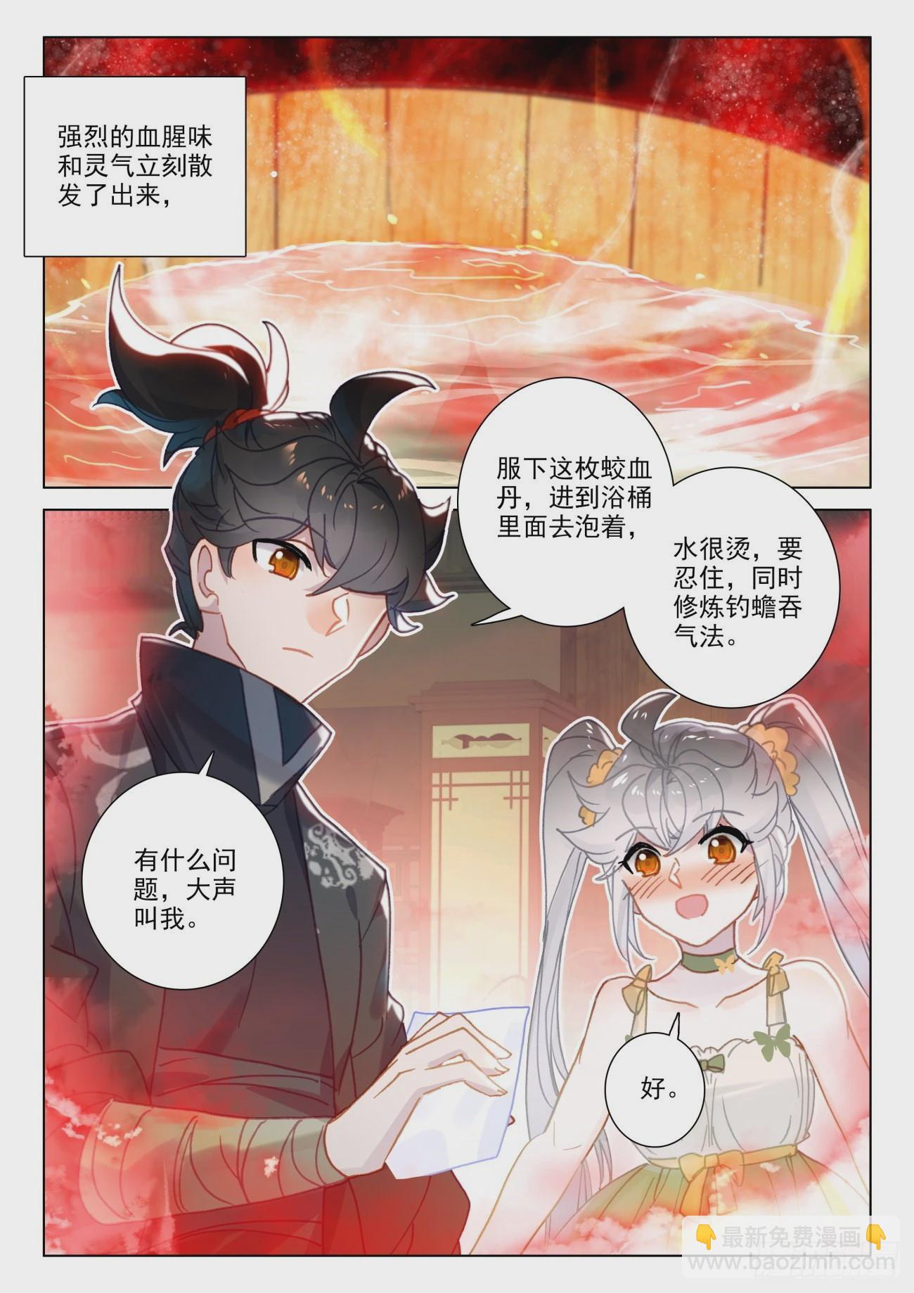 70 蛟血-第73话