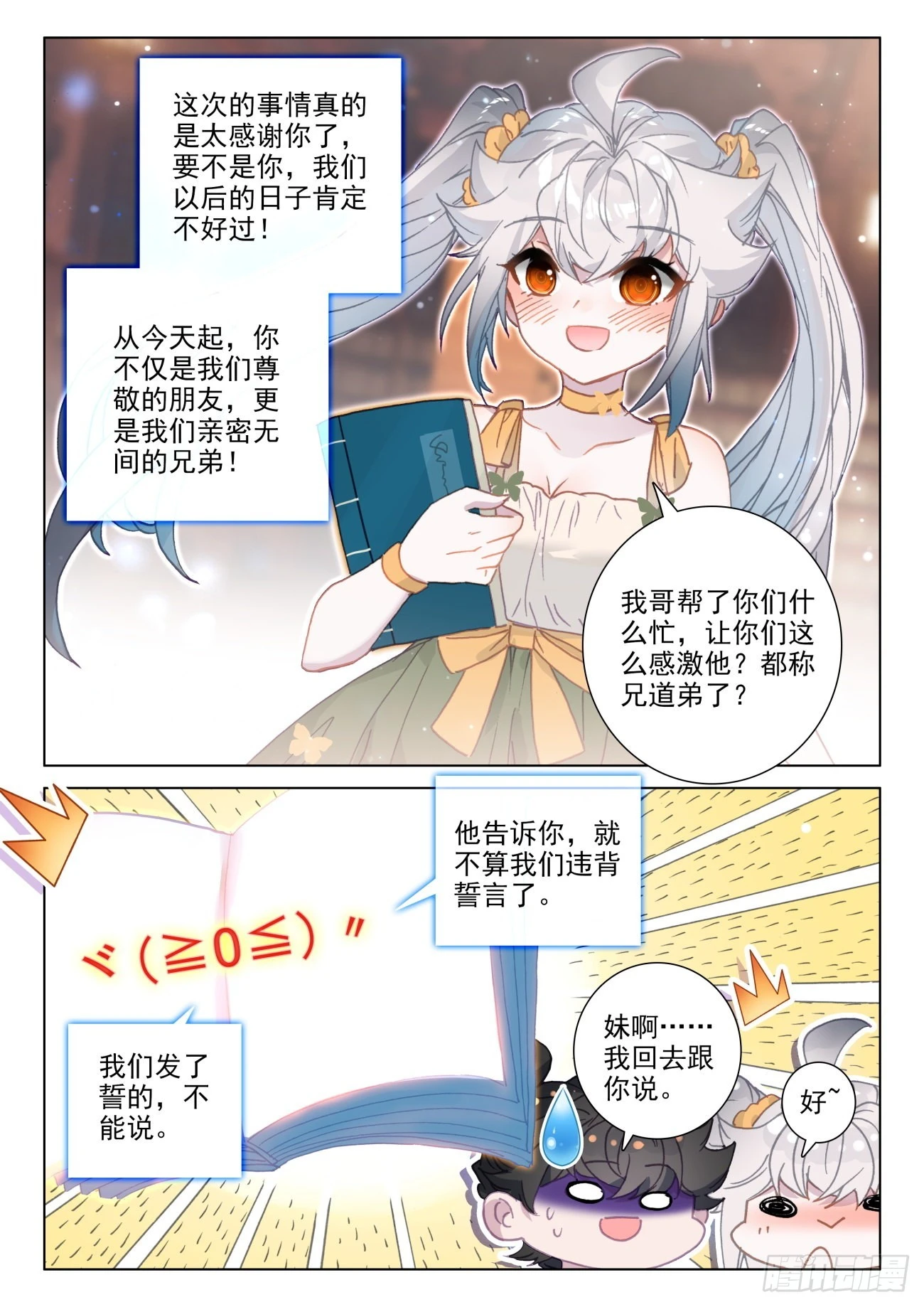 72 困扰-第75话