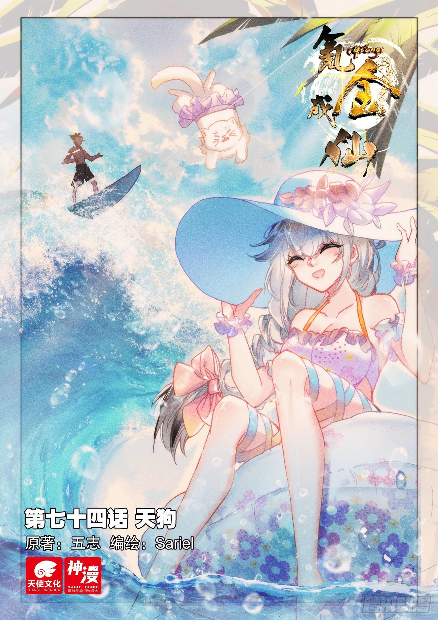 74 天狗-第77话