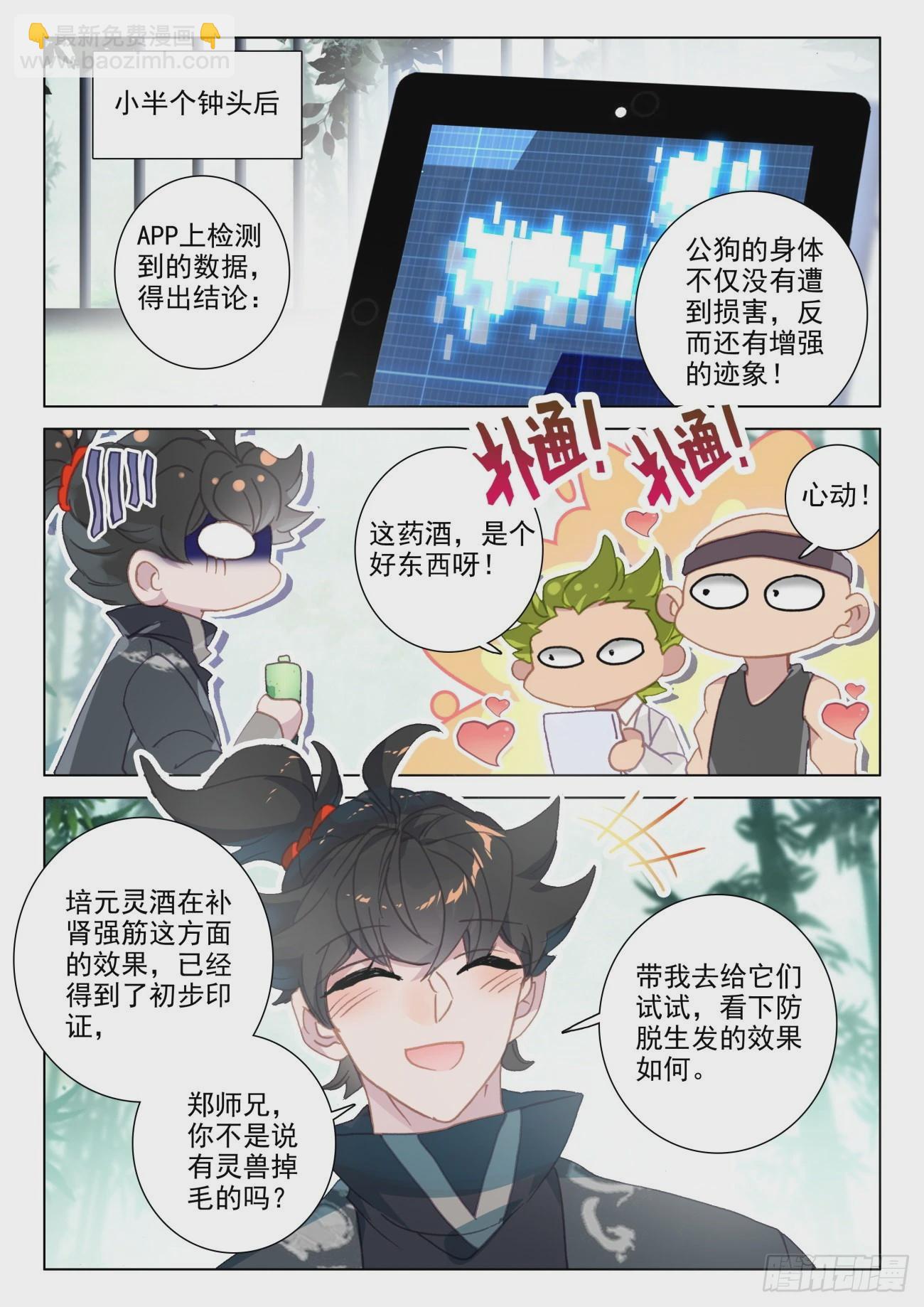 74 天狗-第77话