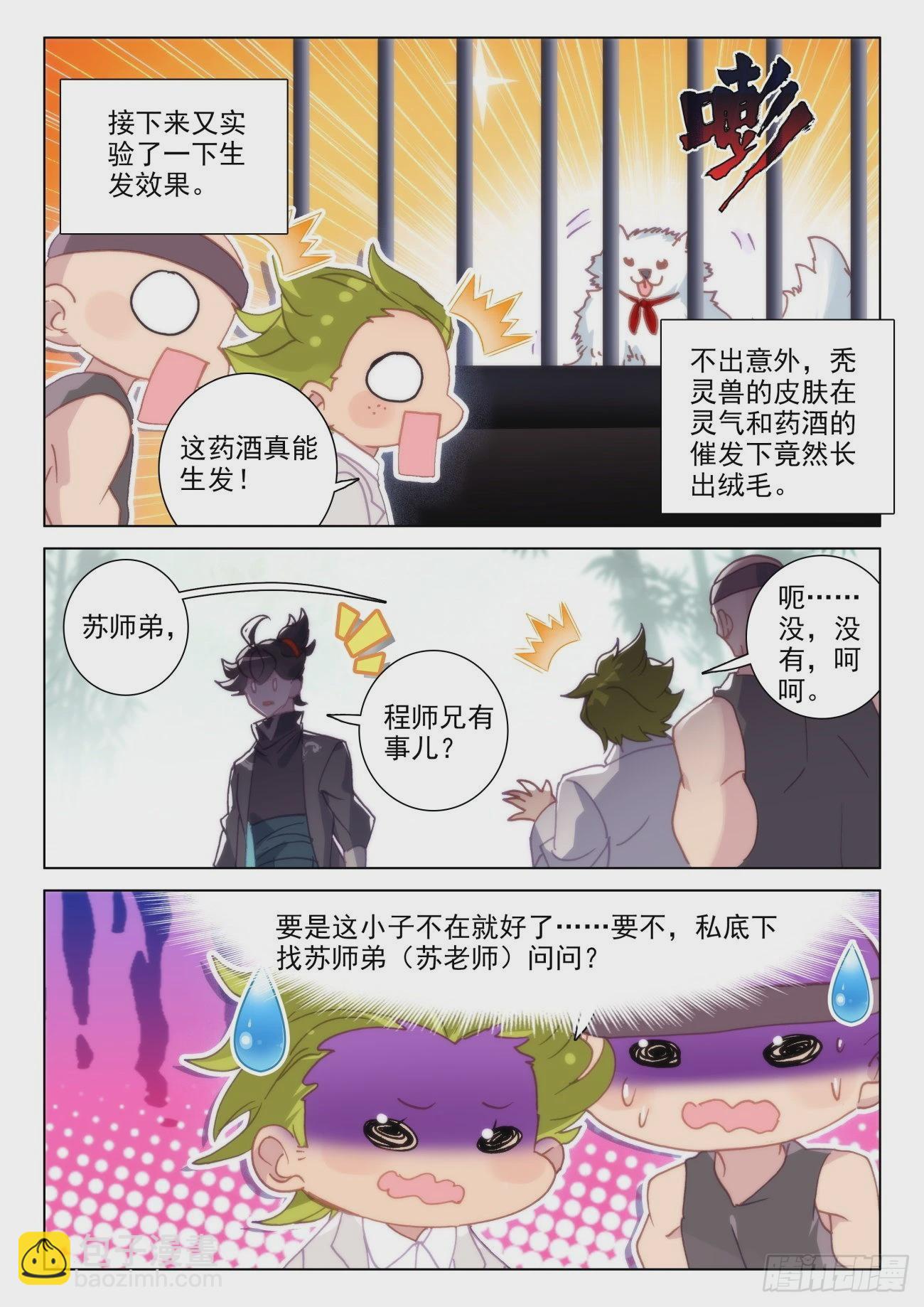 74 天狗-第77话