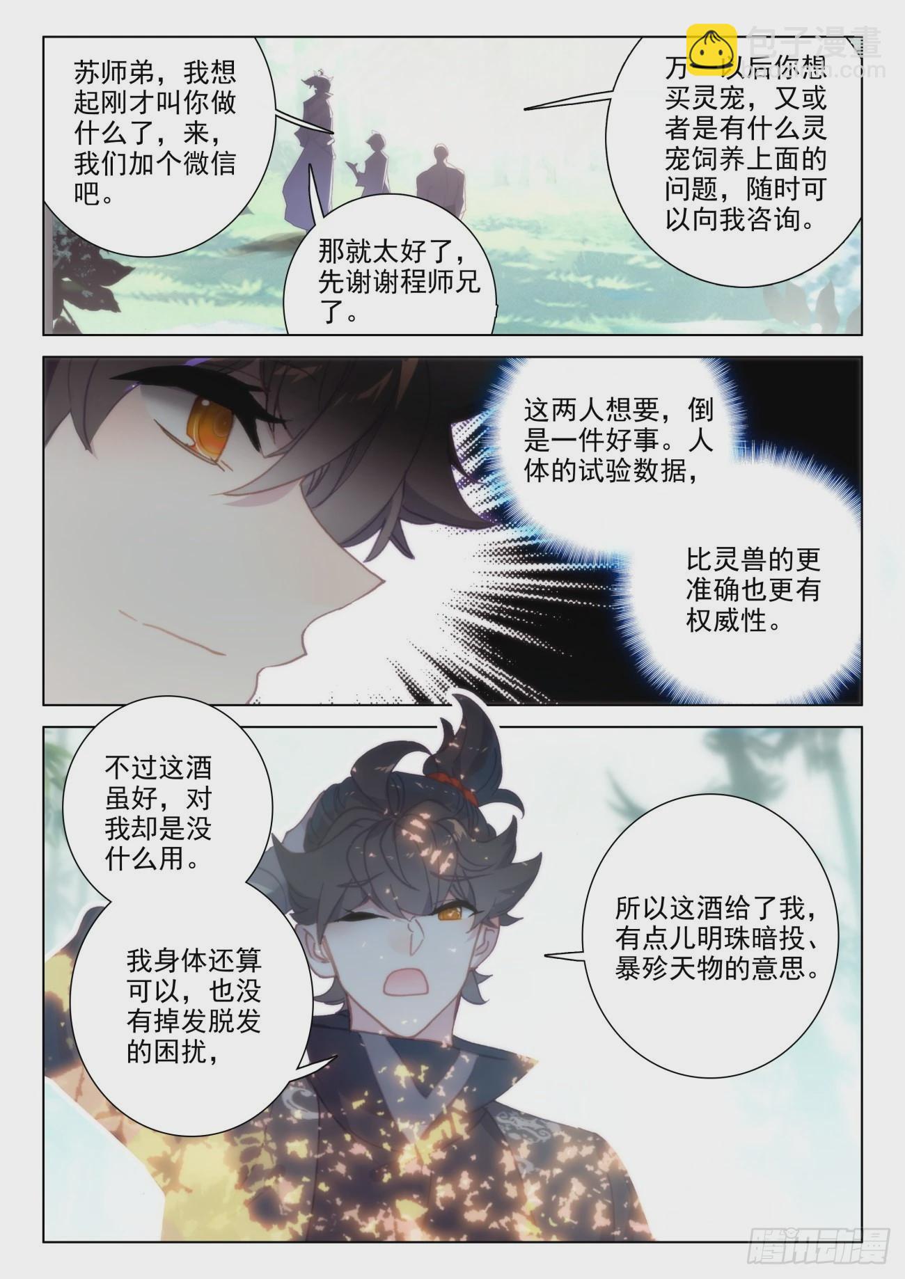 74 天狗-第77话