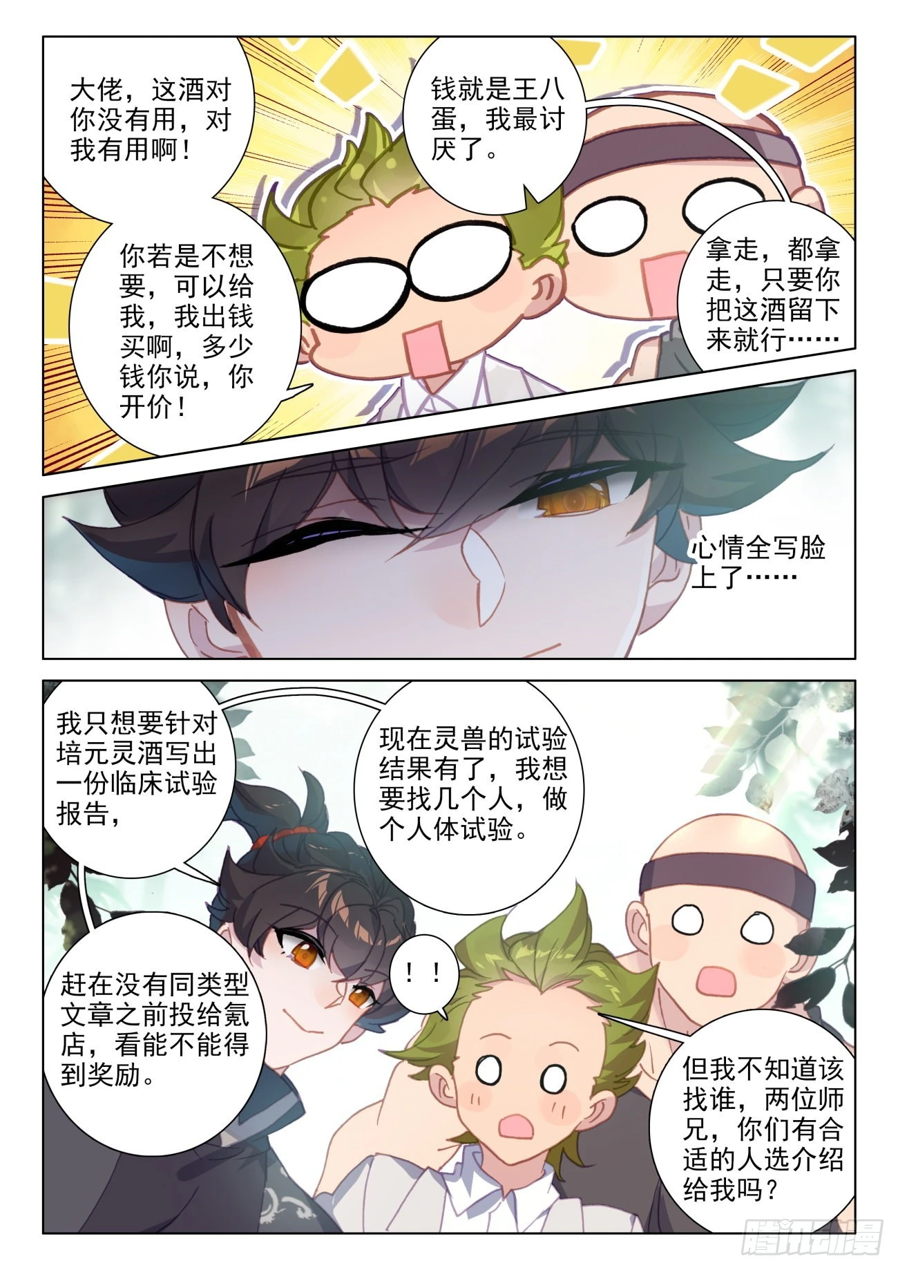 74 天狗-第77话
