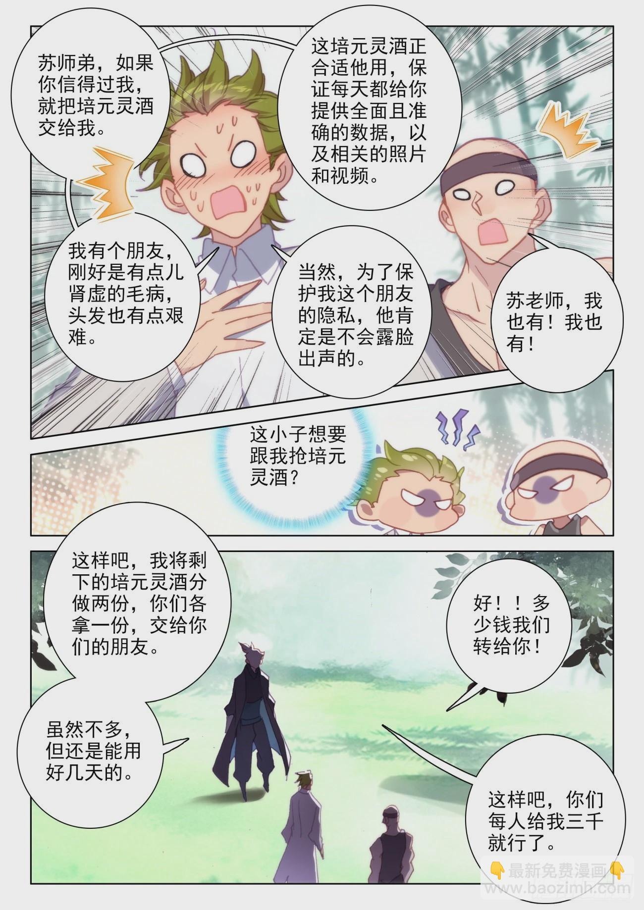 74 天狗-第77话
