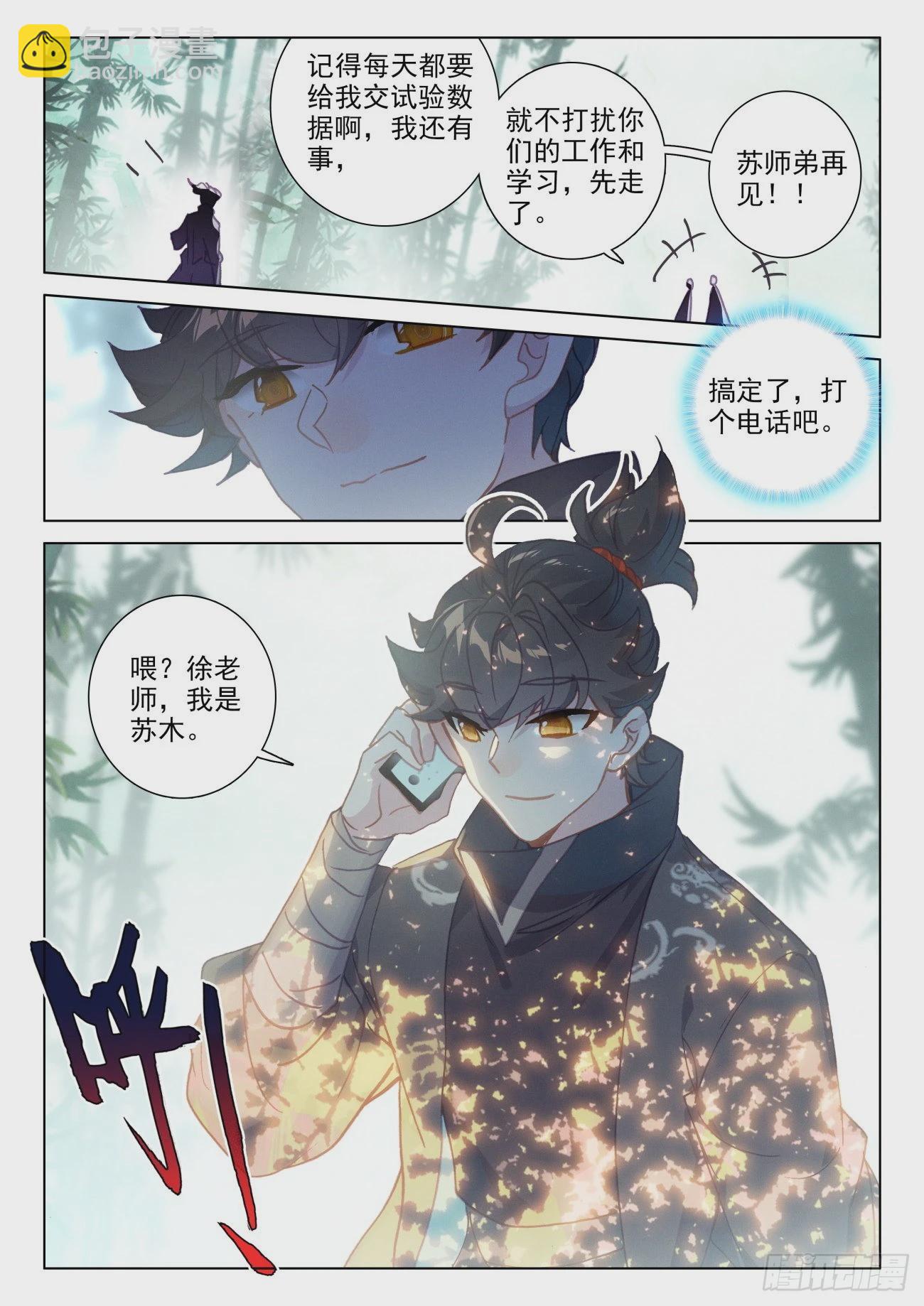 74 天狗-第77话