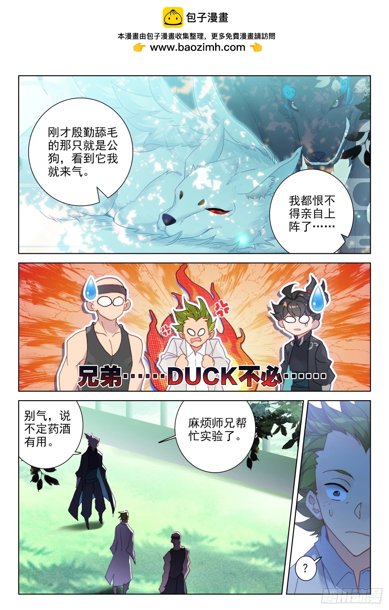 74 天狗-第77话
